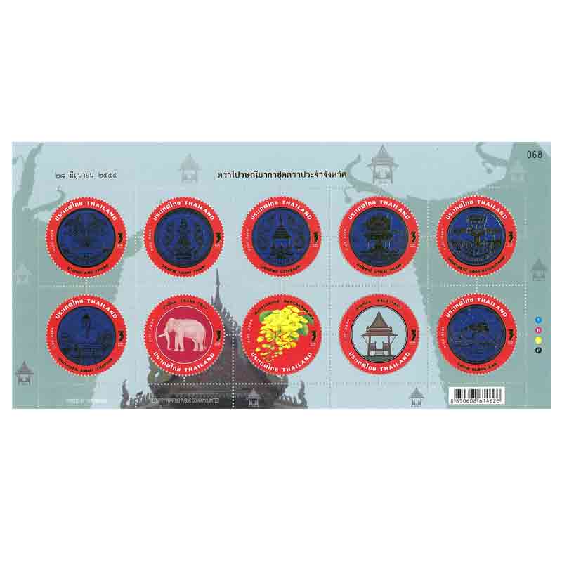 Thailand Stamp, 2012 ชุดตราประจำจังหวัด #7