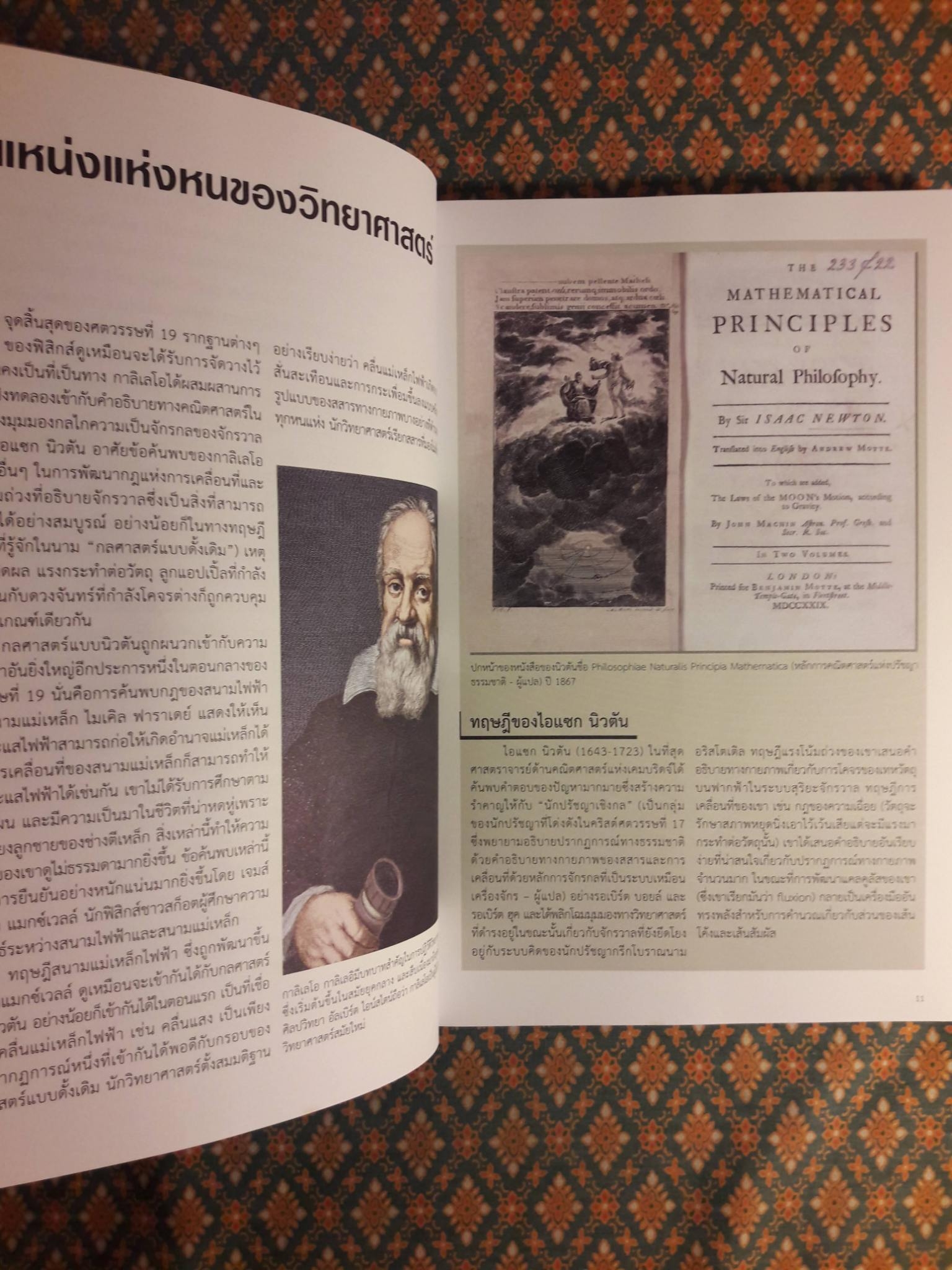 ไอน์สไตน์ ชายผู้พลิกจักรวาล