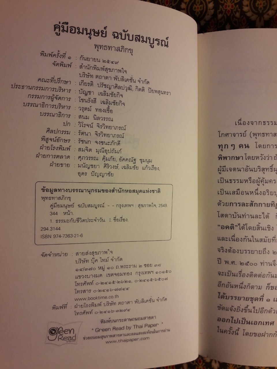 คู่มือมนุษย์ ฉบับสมบูรณ์ “88 หนังสือดีวิทยาศาสตร์ไทย”