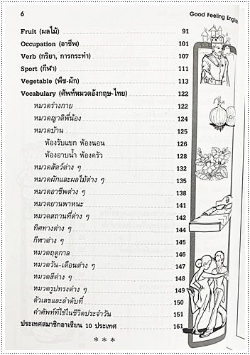 Good Feeling English - คละปก