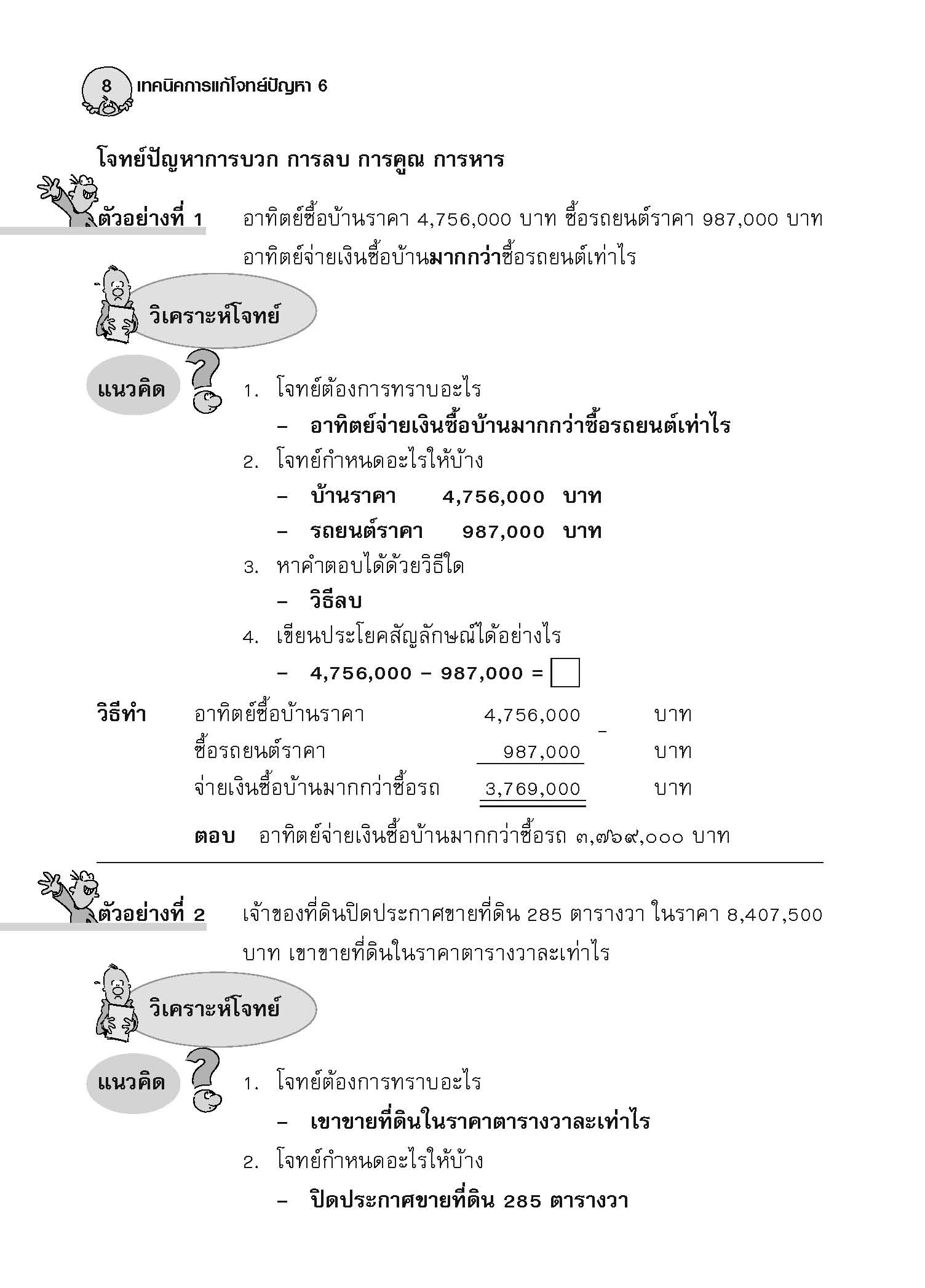 เทคนิคการแก้โจทย์ปัญหา 6 (ใหม่)