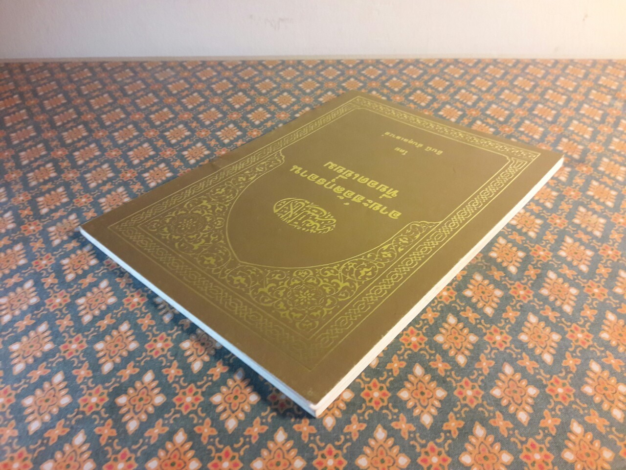 อายะฮ์อัลกุรอานที่ยอดเยี่ยม