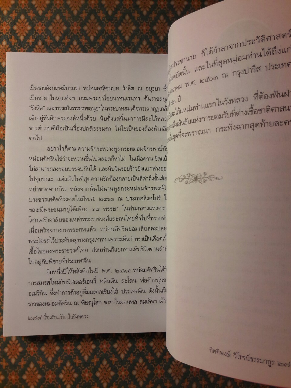 เรื่องรักรักในวังหลวง