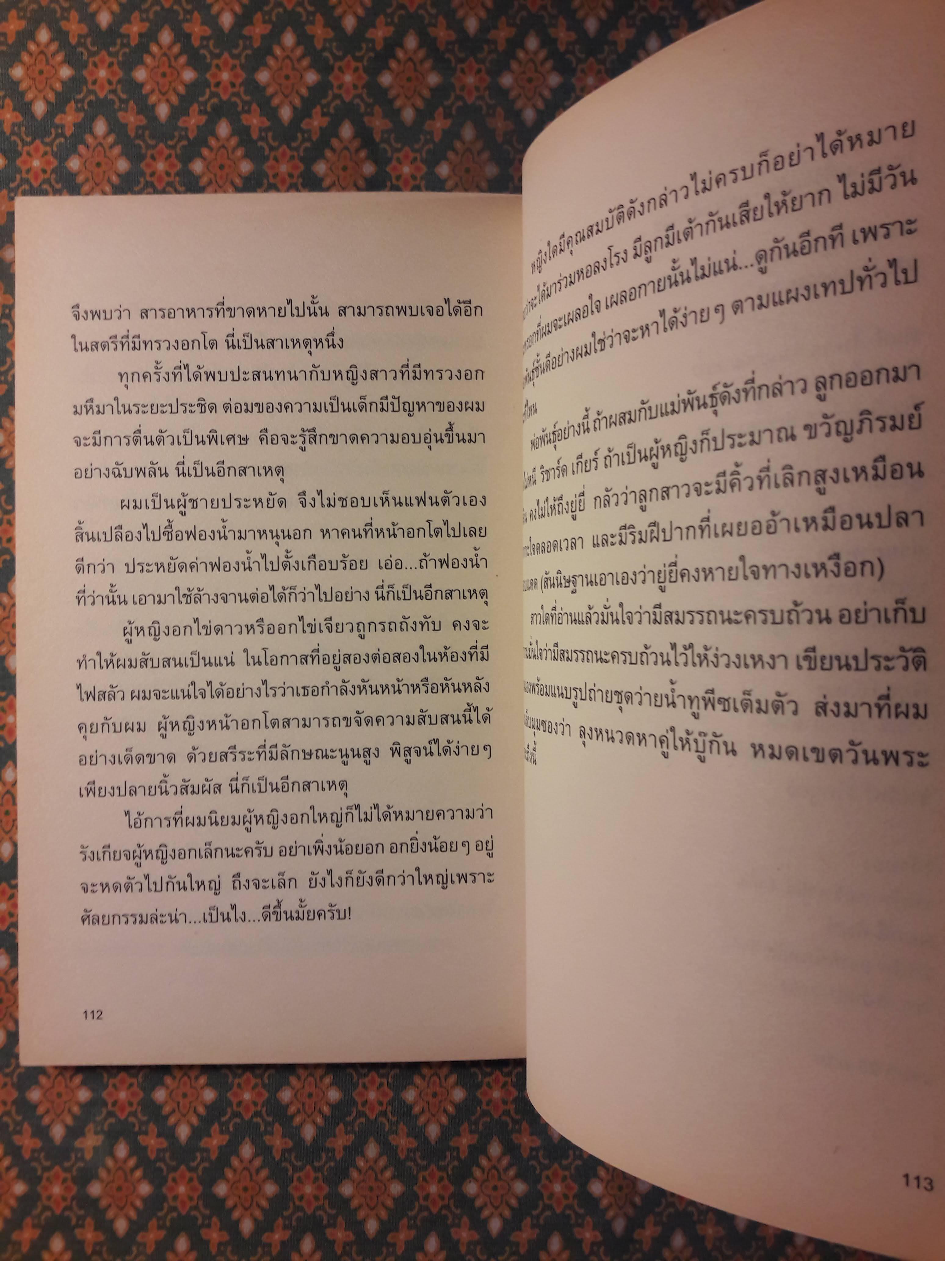 โทษฐานที่รู้จักกัน