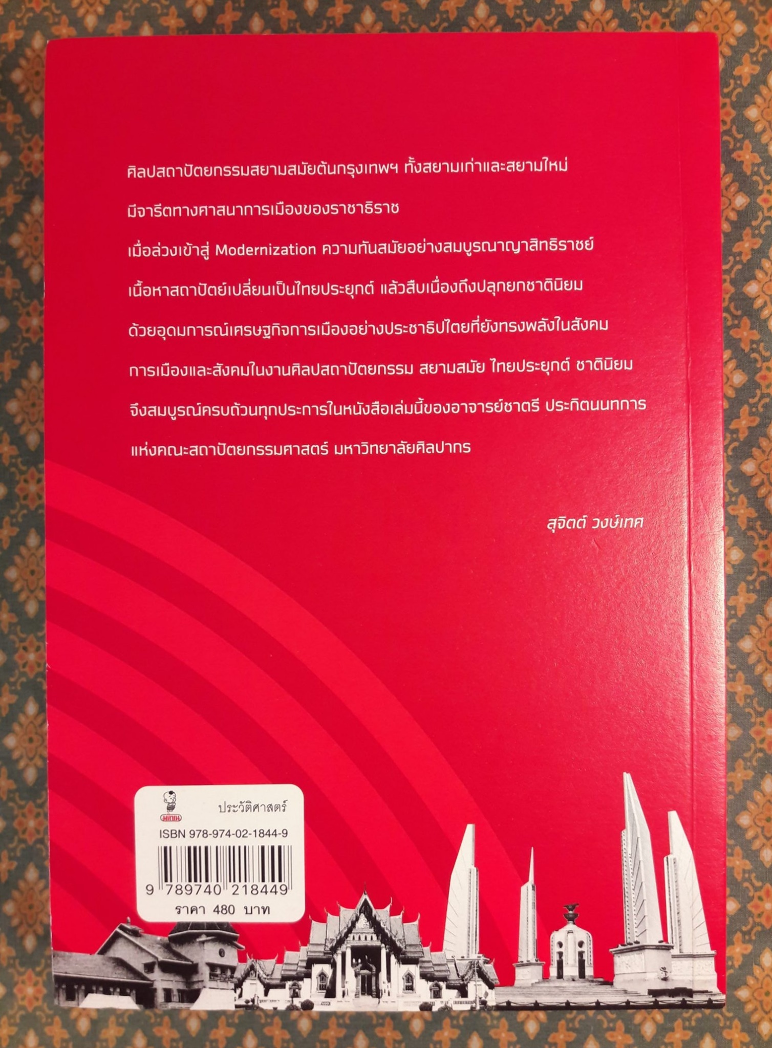 การเมืองและสังคมในศิลปสถาปัตยกรรมสยามสมัย ไทยประยุกต์ ชาตินิยม