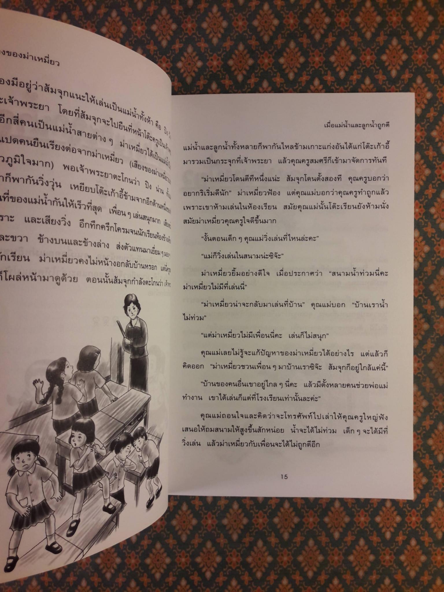 เรื่องของม่าเหมี่ยว