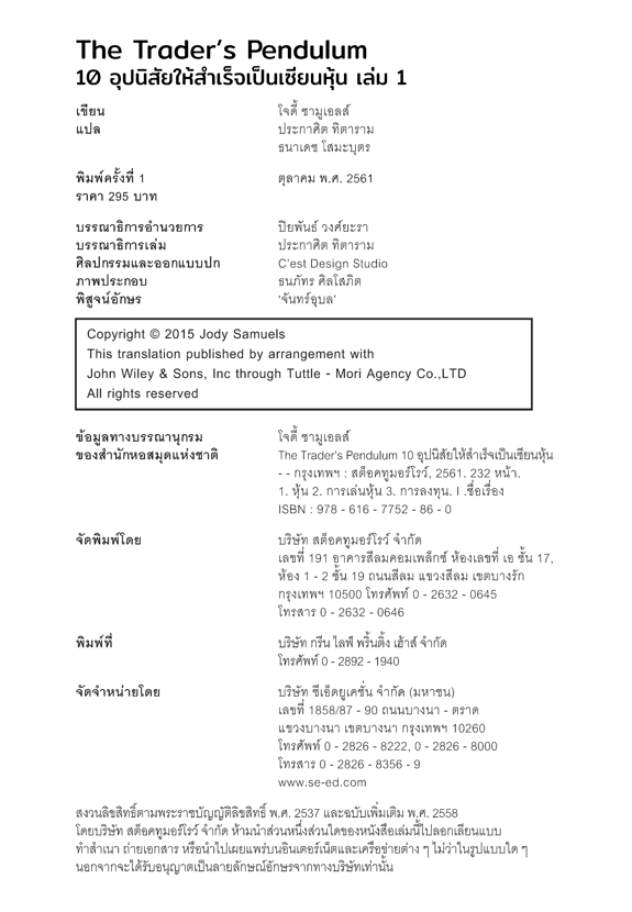 Expernet หนังสือ The Traders Pendulum 10 อุปนิสัยให้สำเร็จเป็นเซียนหุ้น เล่ม 1 #Stock2morrow