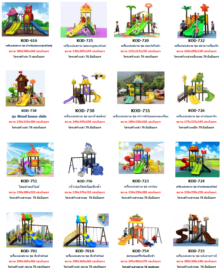#ขายสนามเด็กเล่นอุบล #ขายอุปกรณ์สนรามเด็กเล่นกลางแจ้งอุบล #สนามเด็กเล่นศูนย์เด็กอุบล #อุปกรณ์สนามเด็กเล่นอุบล #เครื่องเล่นสนามเด็กอุบล #เครื่อเล่นสนามกลางแจ้ง #ชุดสนามเด็กเล่นอุบล #ชุดสนามเด็กเล่นพร้อมอุปกรณ์อุบล #สนามเด็กเล่นอุบล #อุปกรณ์ศูนย์เด็กทุกชนิด