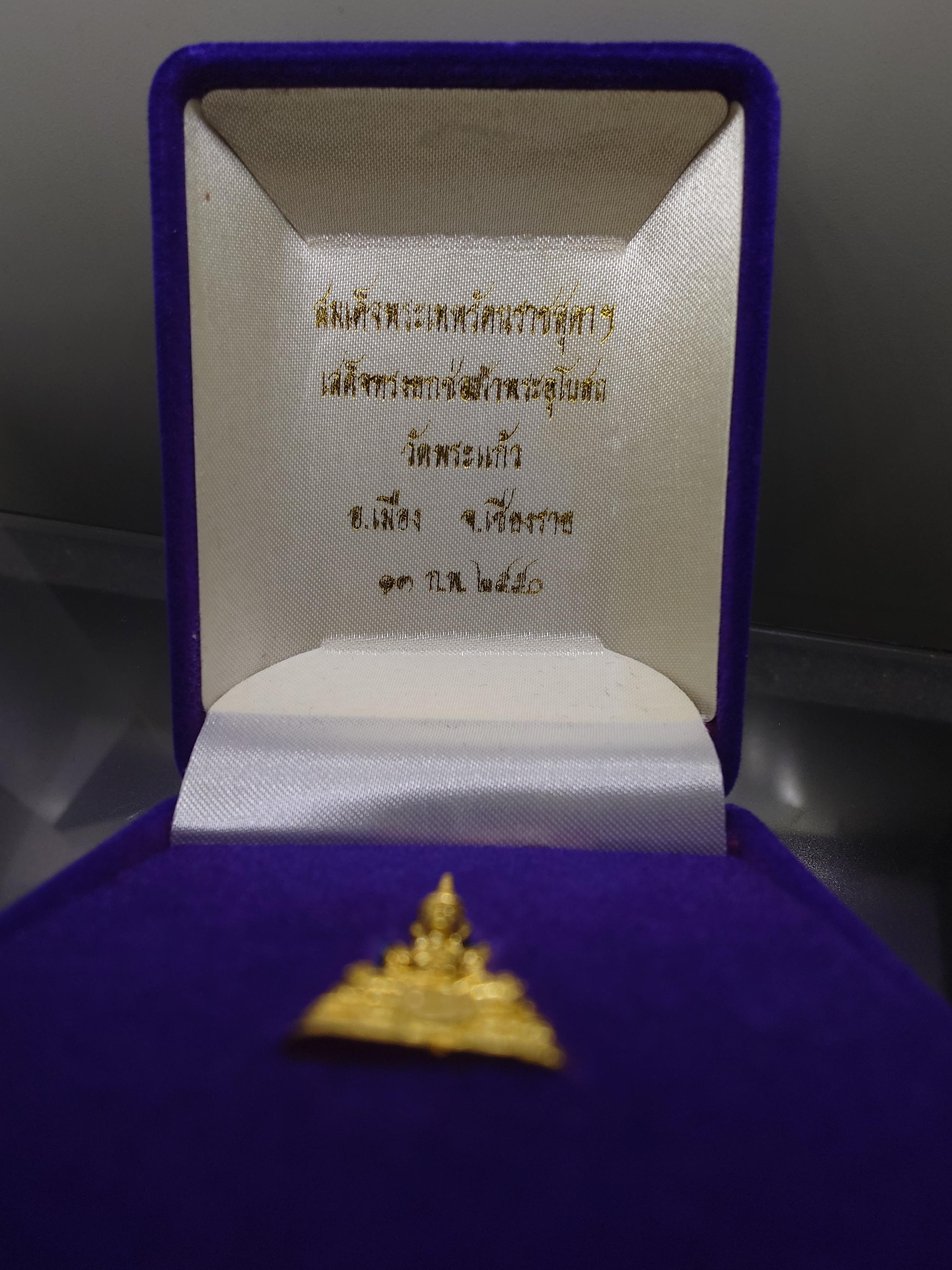 พระแก้วมรกต สธ.เนื้อกาหลั่ยทอง ที่ระลึกสมเด็จพระเทพรัตนราชสุดาฯเสด็จทรงยกช่อฟ้า วัดพระแก้ว จ.เชียงราย ปี2550 พร้อมกล่องเดิม