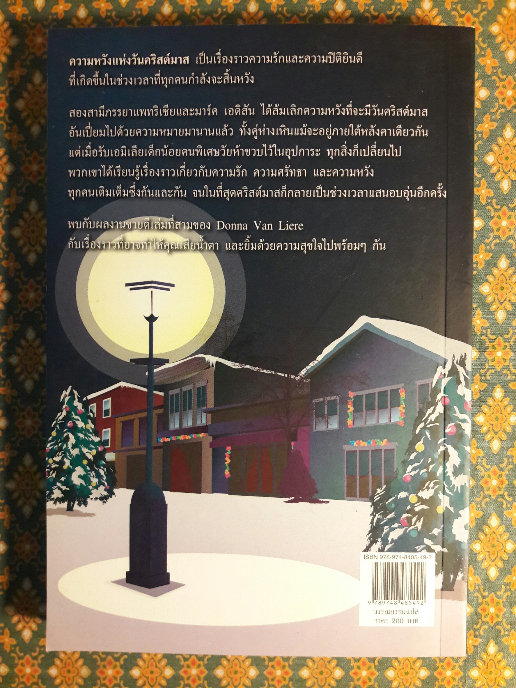 ความหวังแห่งวันคริสต์มาส (The Christmas Hope)