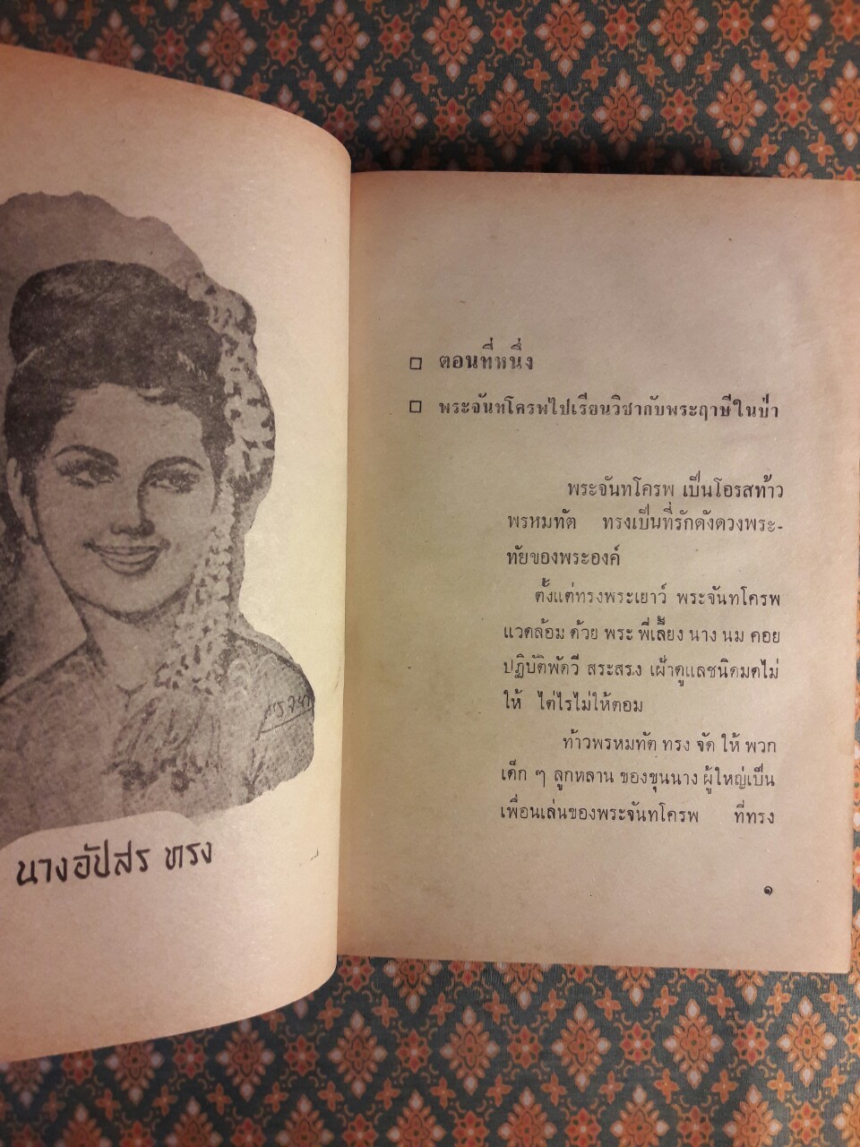 จันทโครพ