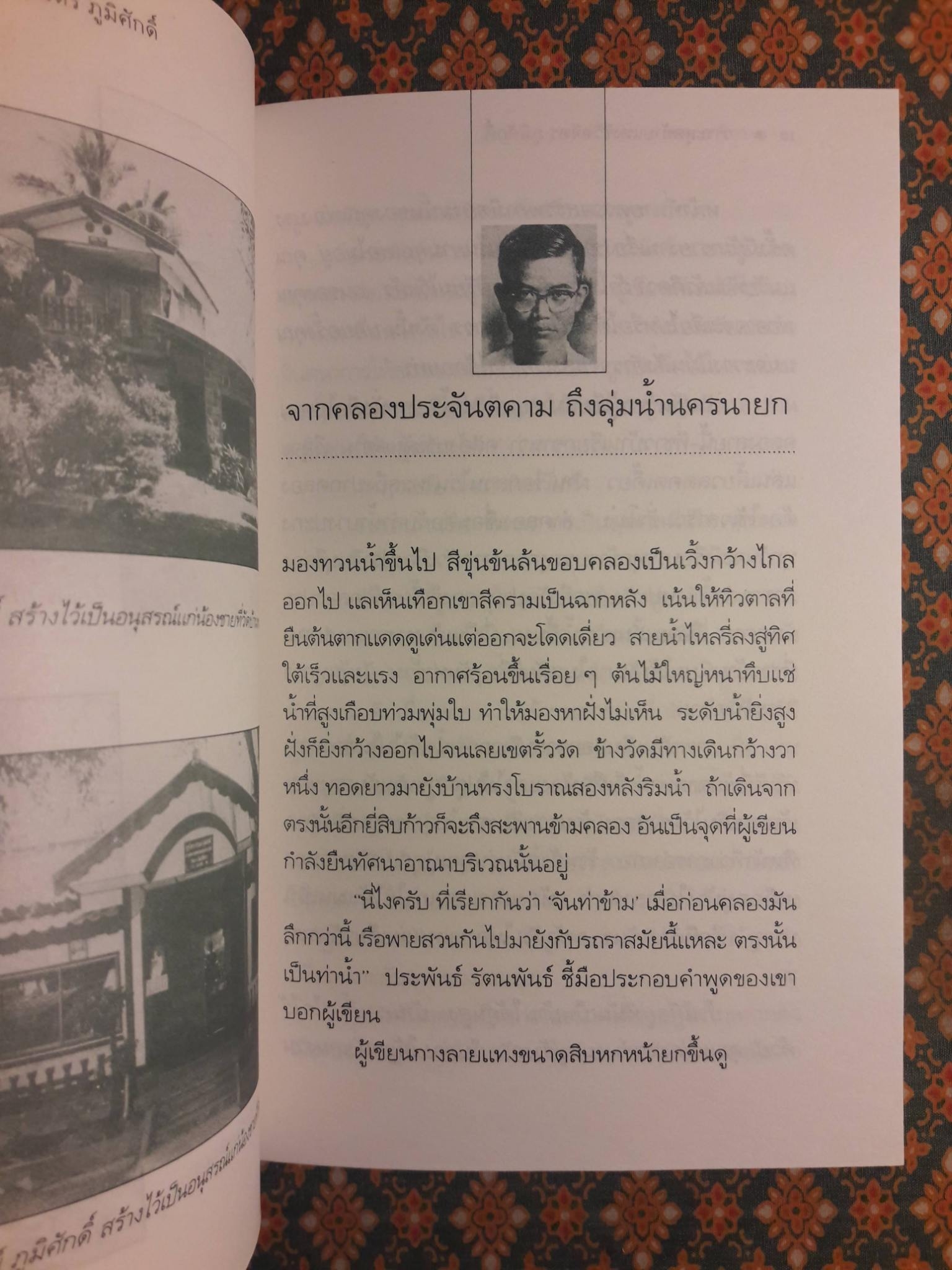 วาระสุดท้ายแห่งชีวิต จิตร ภูมิศักดิ์