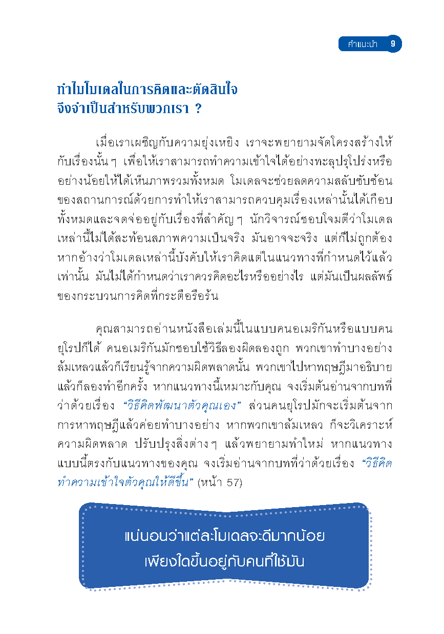 Expernet หนังสือ 50 วิธีแก้ปัญหา & การตัดสินใจอย่างฉลาด !