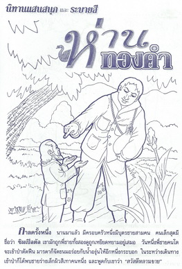 ห่านทองคำ