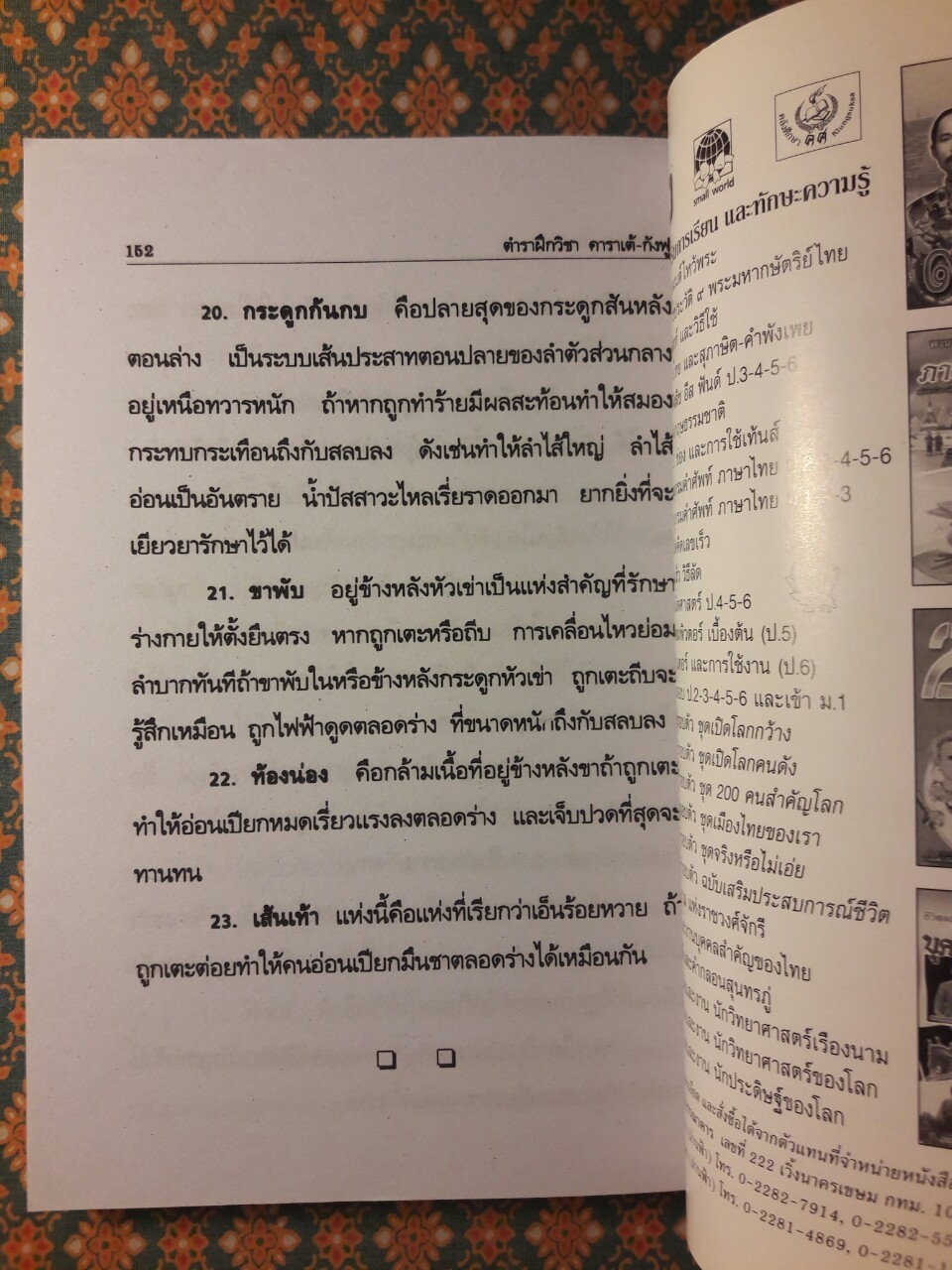 ตำราฝึกวิชาคาราเต้ กังฟู