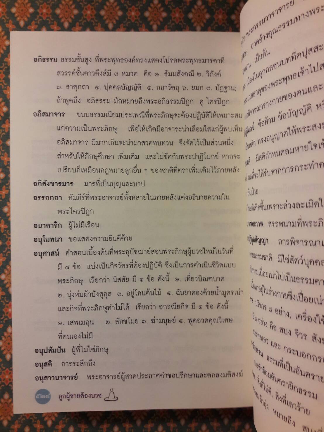 ลูกผู้ชายต้องบวช