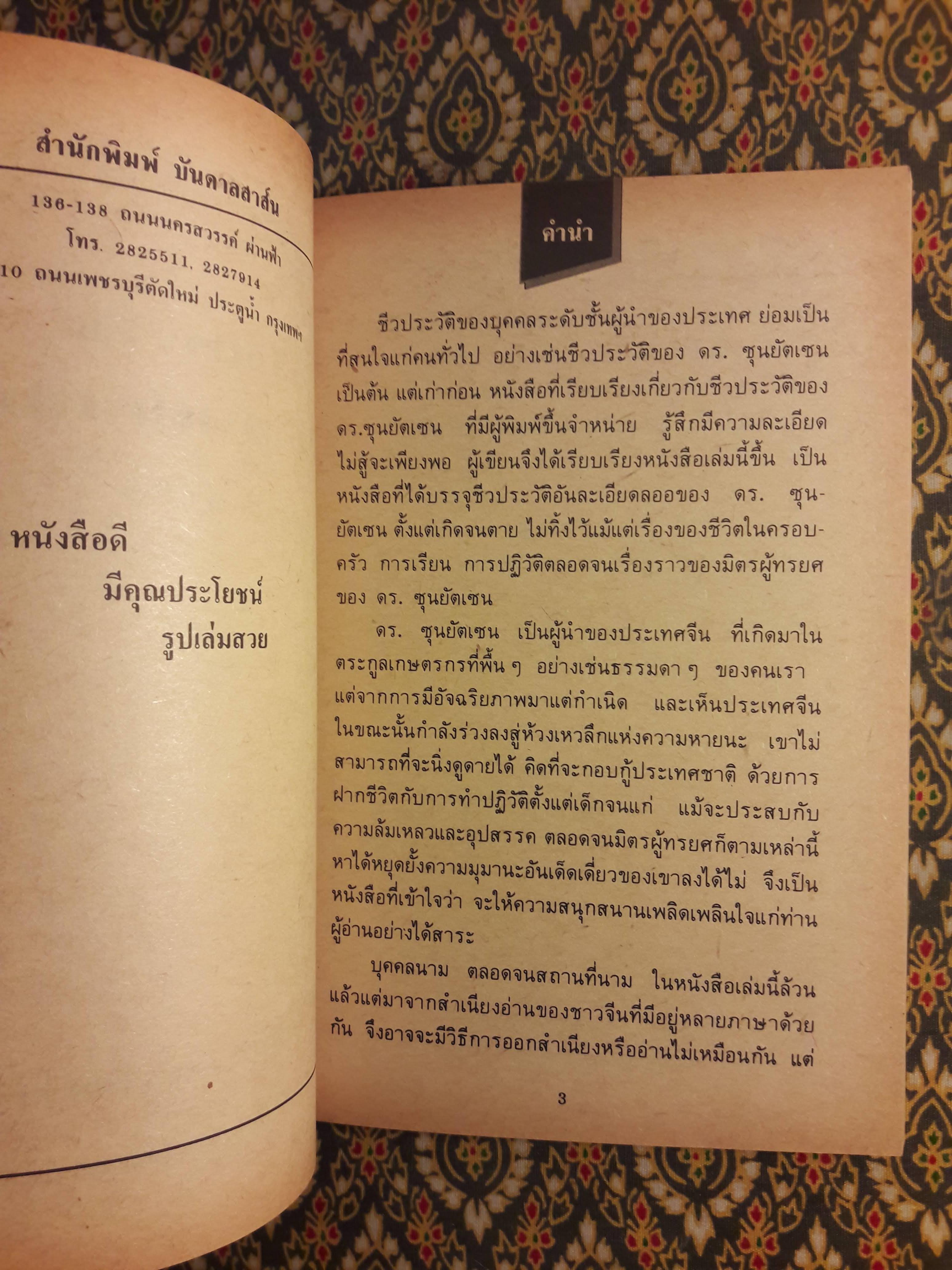 ดร.ซุนยัดเซ็น