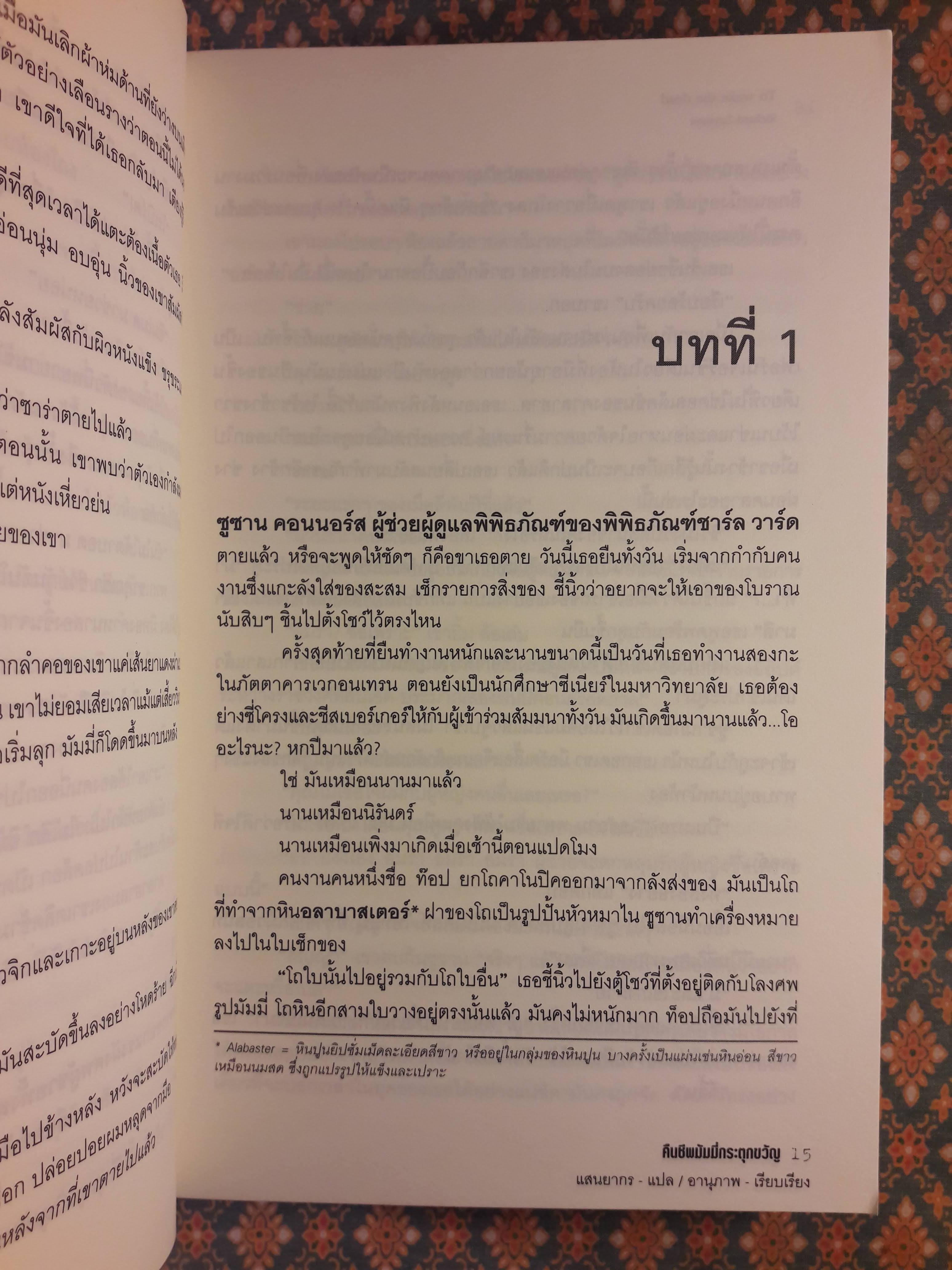 To Wake The Dead คืนชีพมัมมี่กระตุกขวัญ