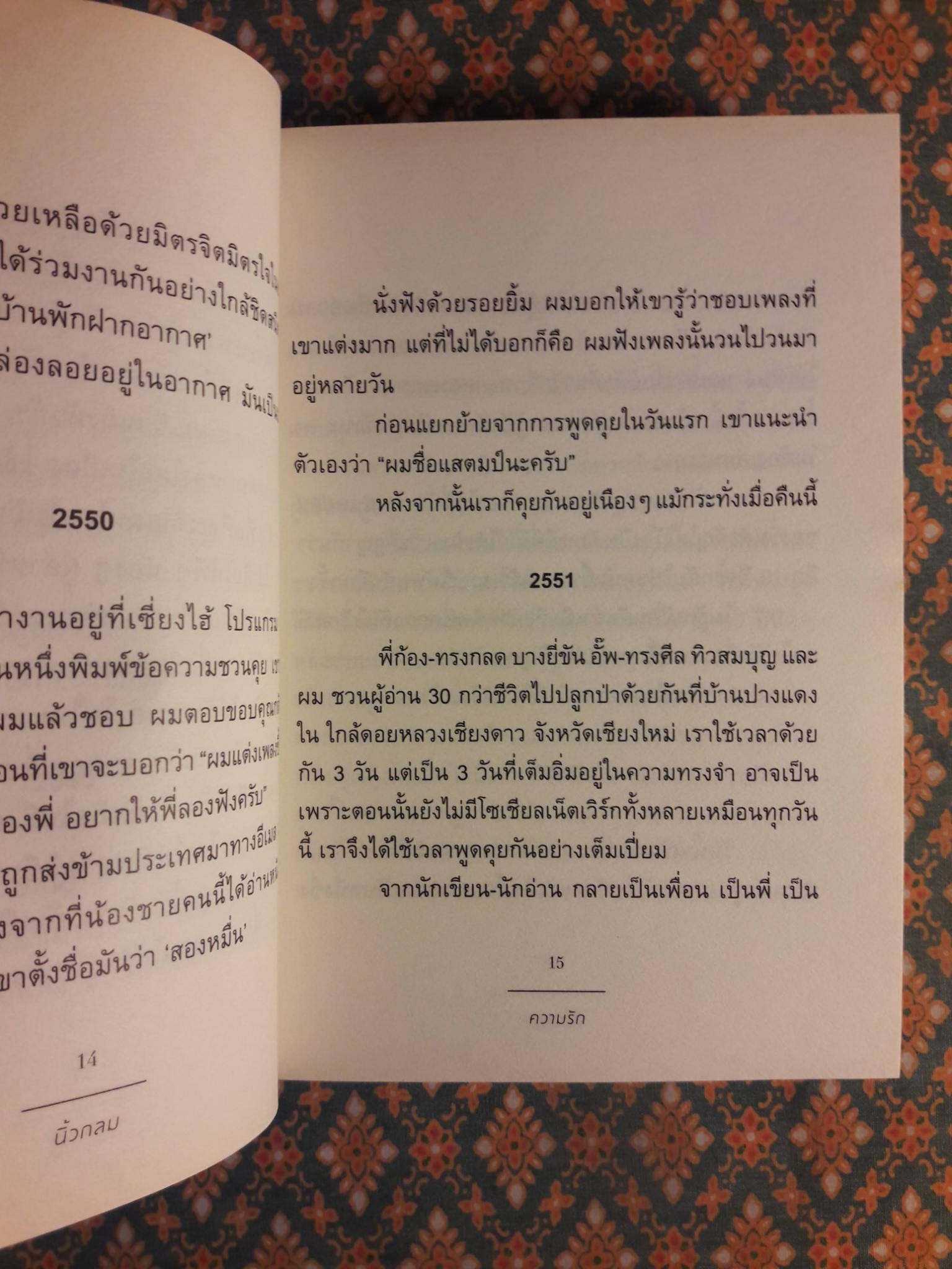ความรัก