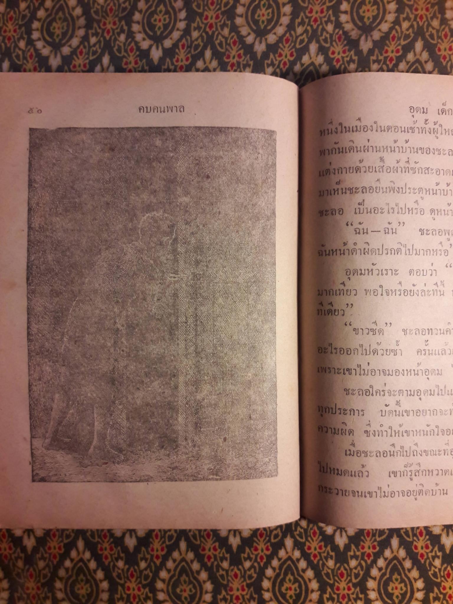 อุดม เด็กดี "สินค้ามีตำหนิ"