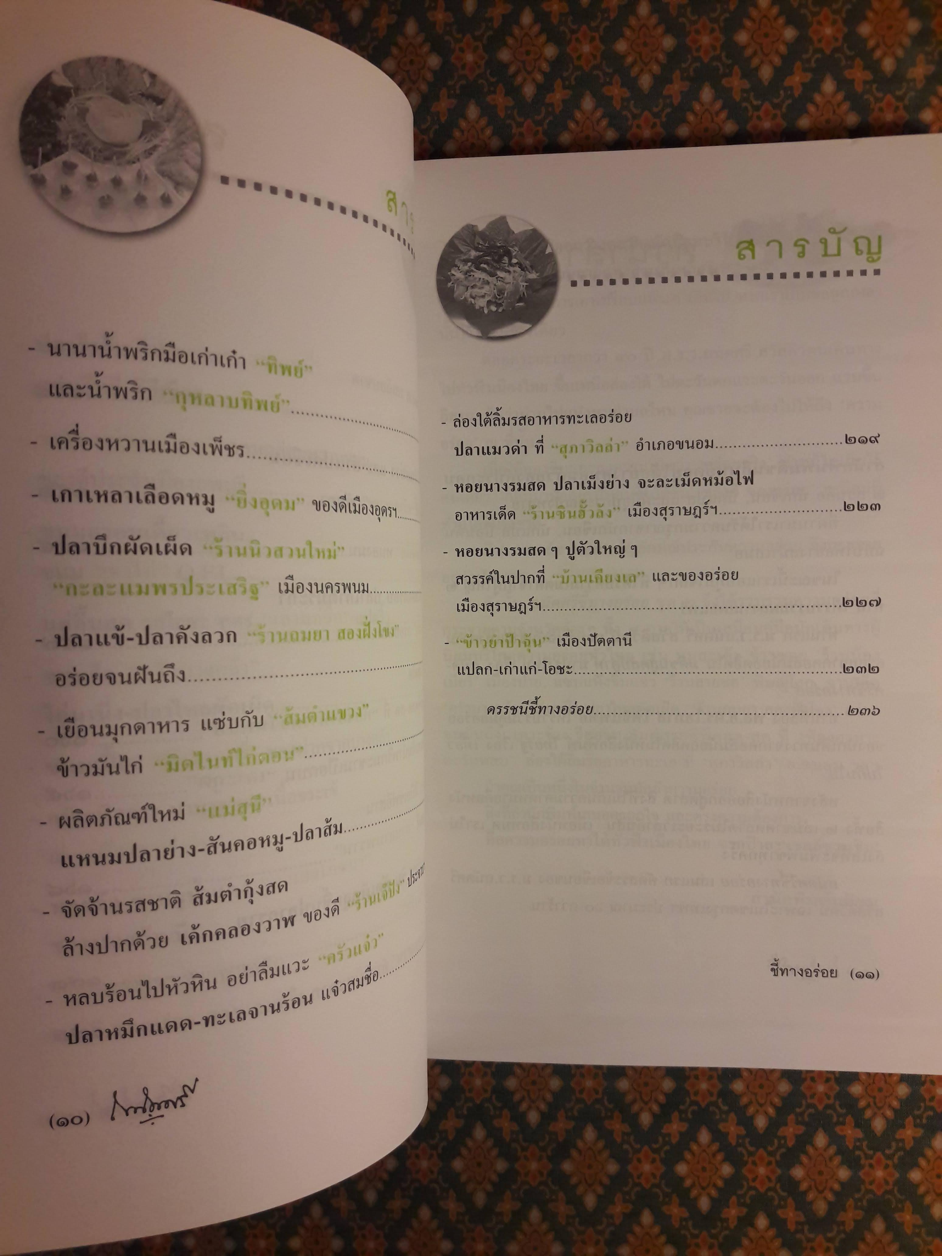 ถนัดศรีชี้ทางอร่อย (เล่ม 1-2)