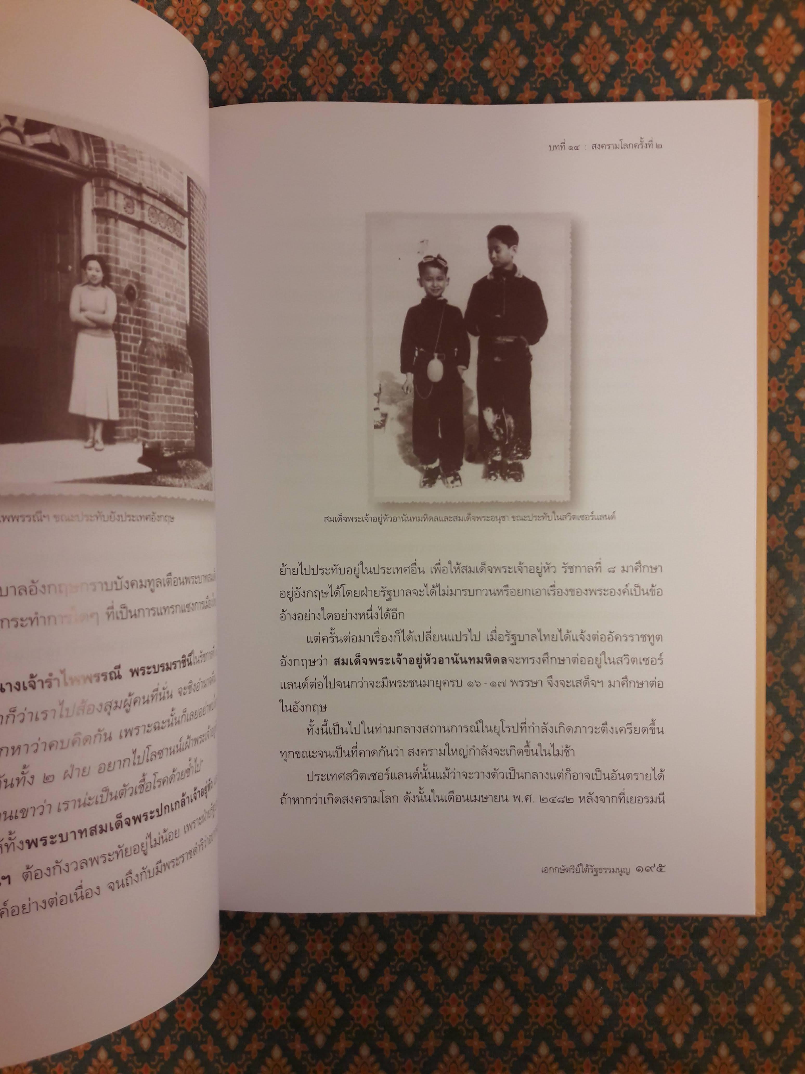 เอกกษัตริย์ใต้รัฐธรรมนูญ (3 เล่มพร้อมกล่อง)
