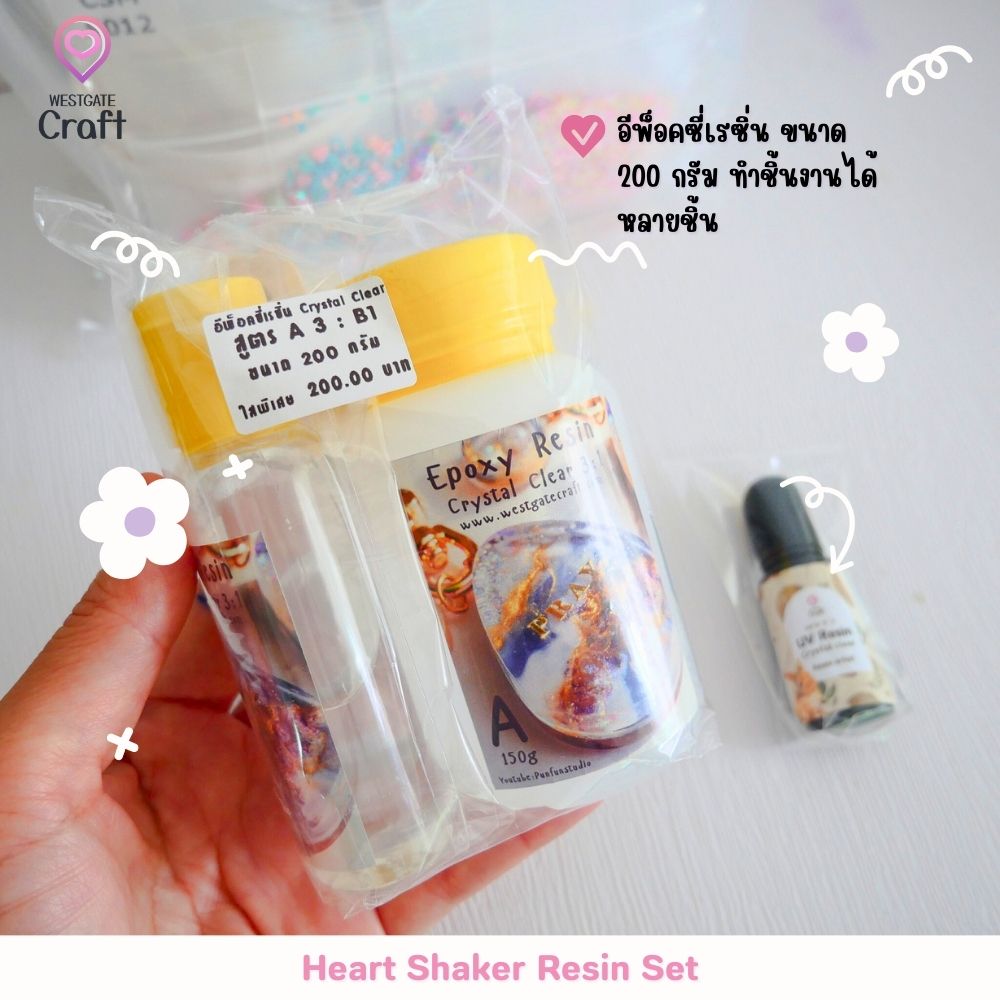 ชุดเรซิ่น Heart Shaker Resin Set