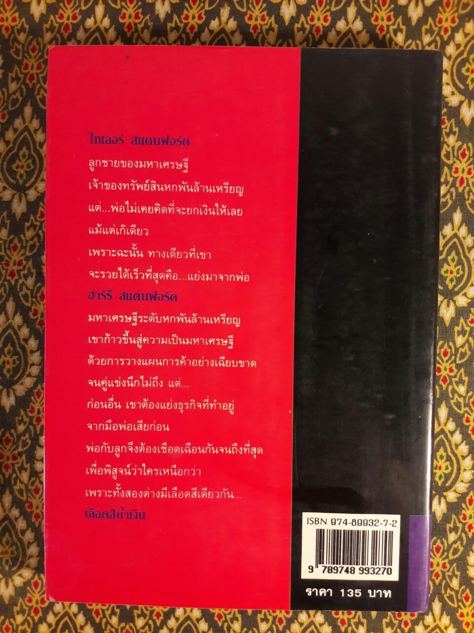 เลือดสีน้ำเงิน Morning, Noon and Night
