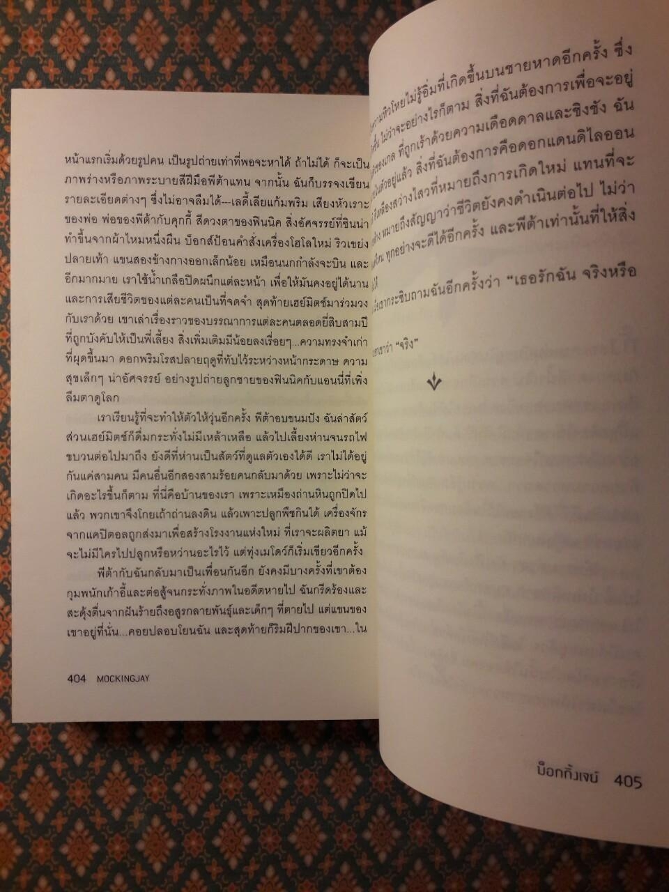 เกมล่าชีวิต The Hunger Games ภาค 1-3 + หญิงผู้มากับไฟ The Girl Who was on fire