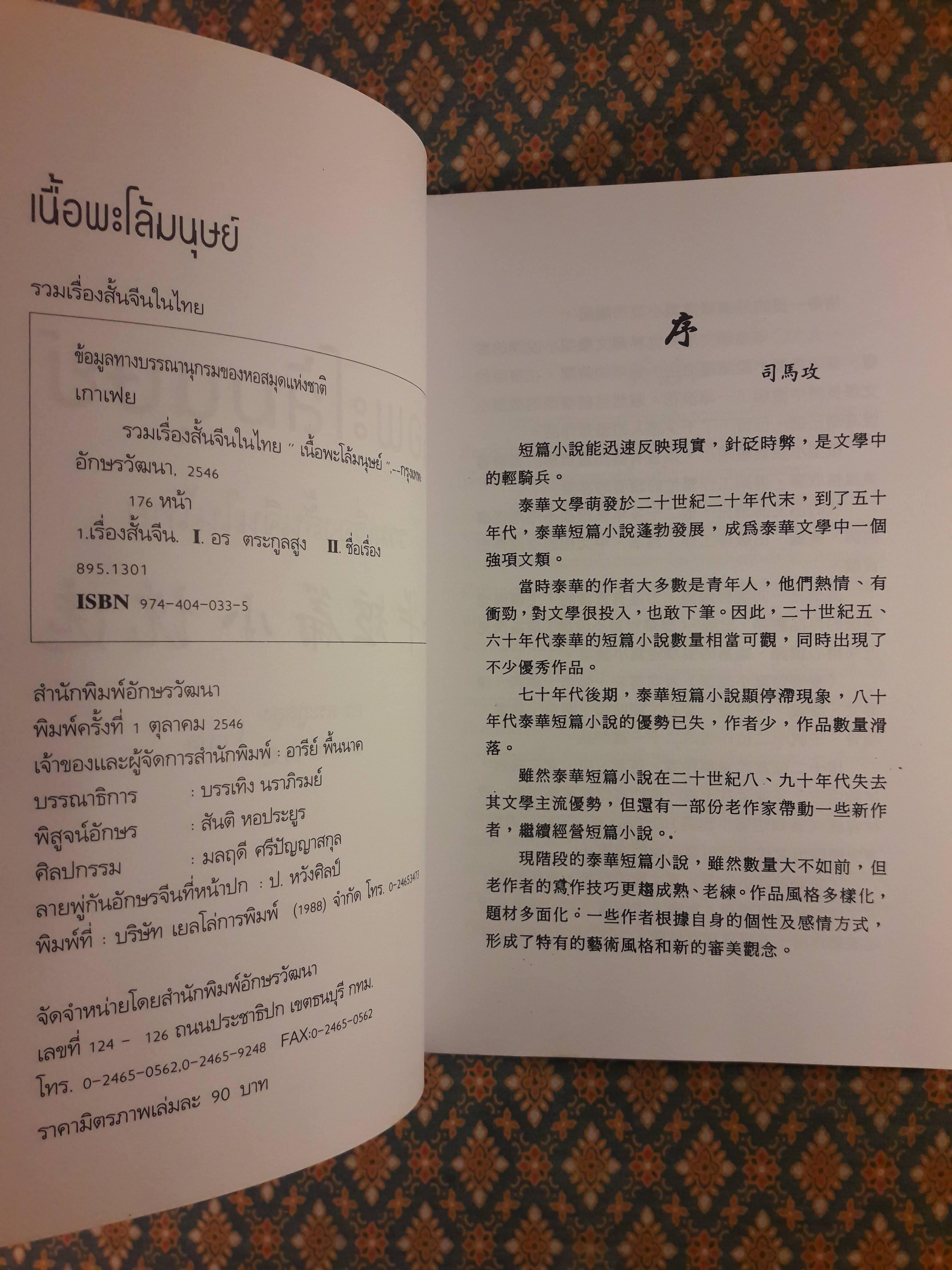 เนื้อพะโล้มนุษย์