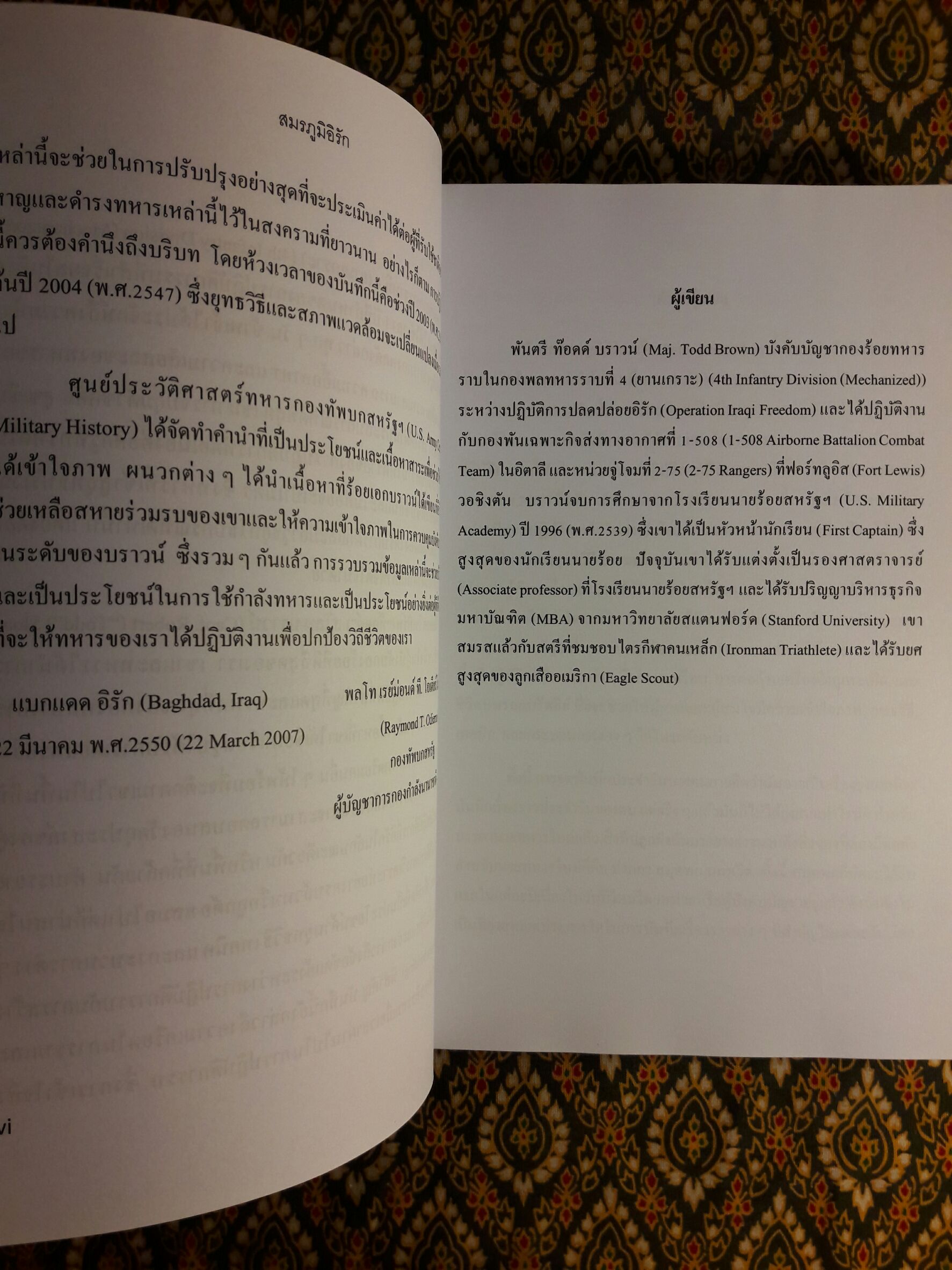 สมรภูมิอิรัก Battleground Iraq