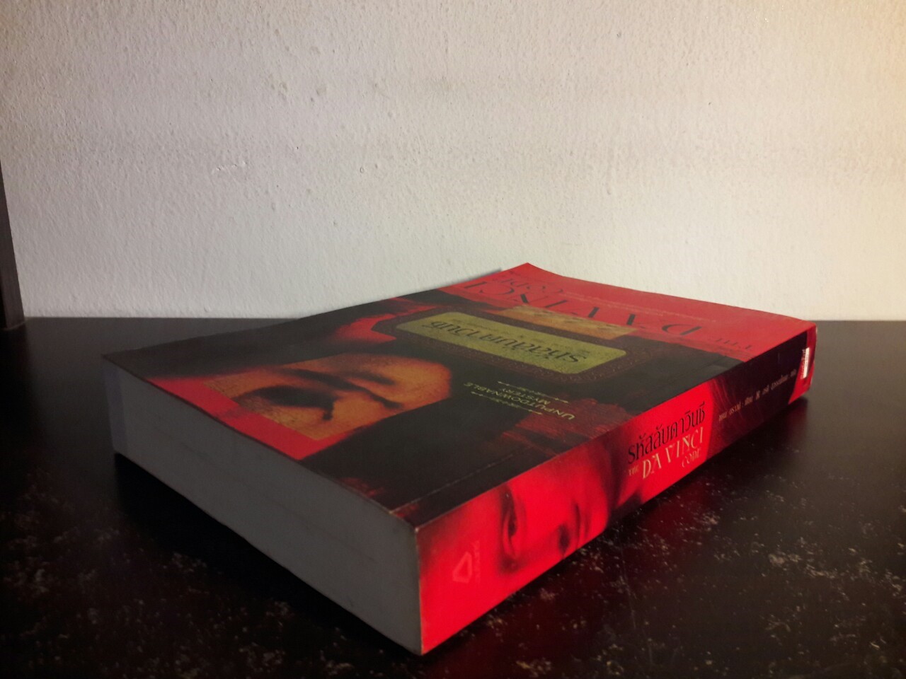 รหัสลับดาวินชี