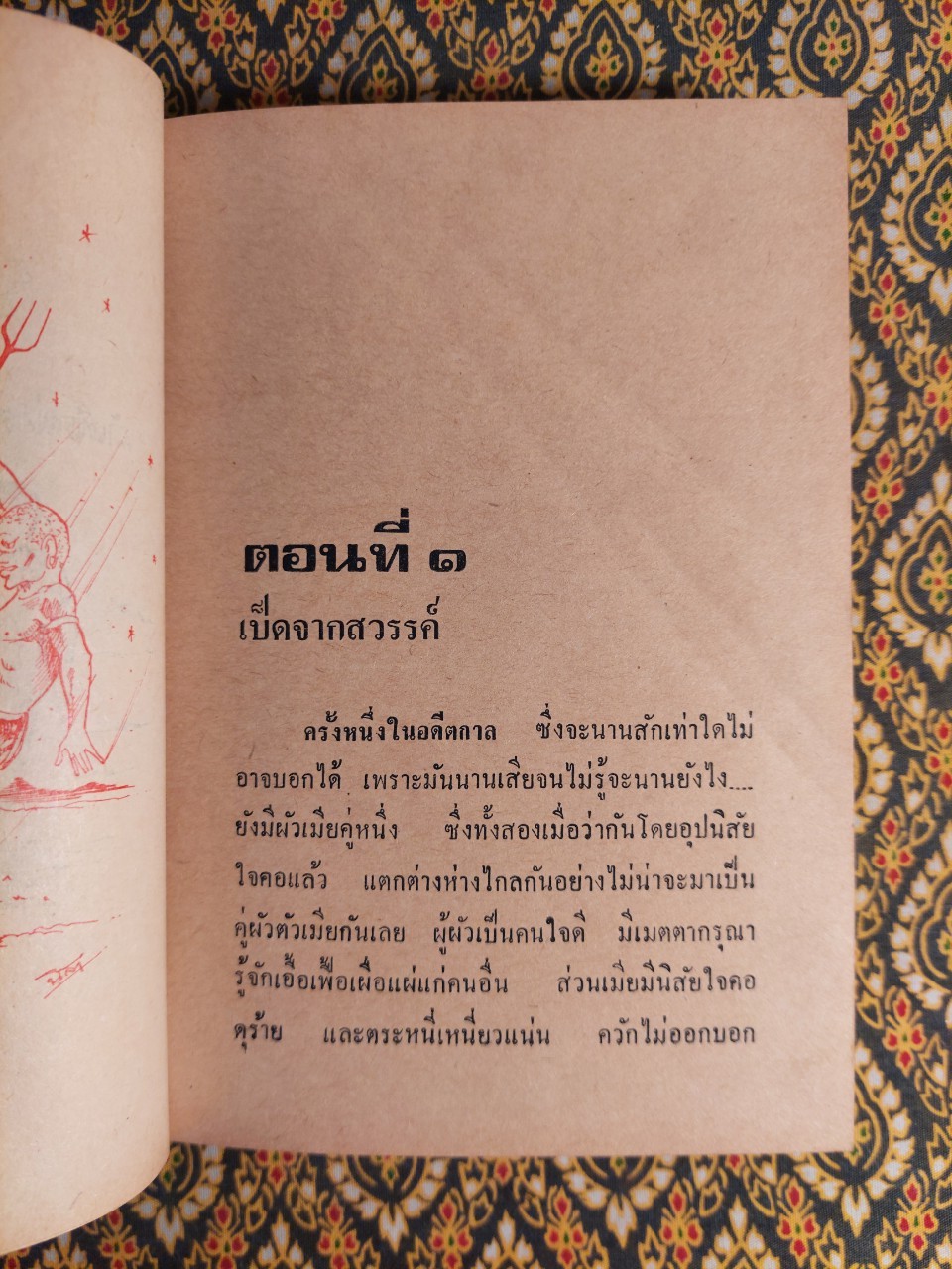 อาจารย์ศรีธนญชัย ฉบับทีวี