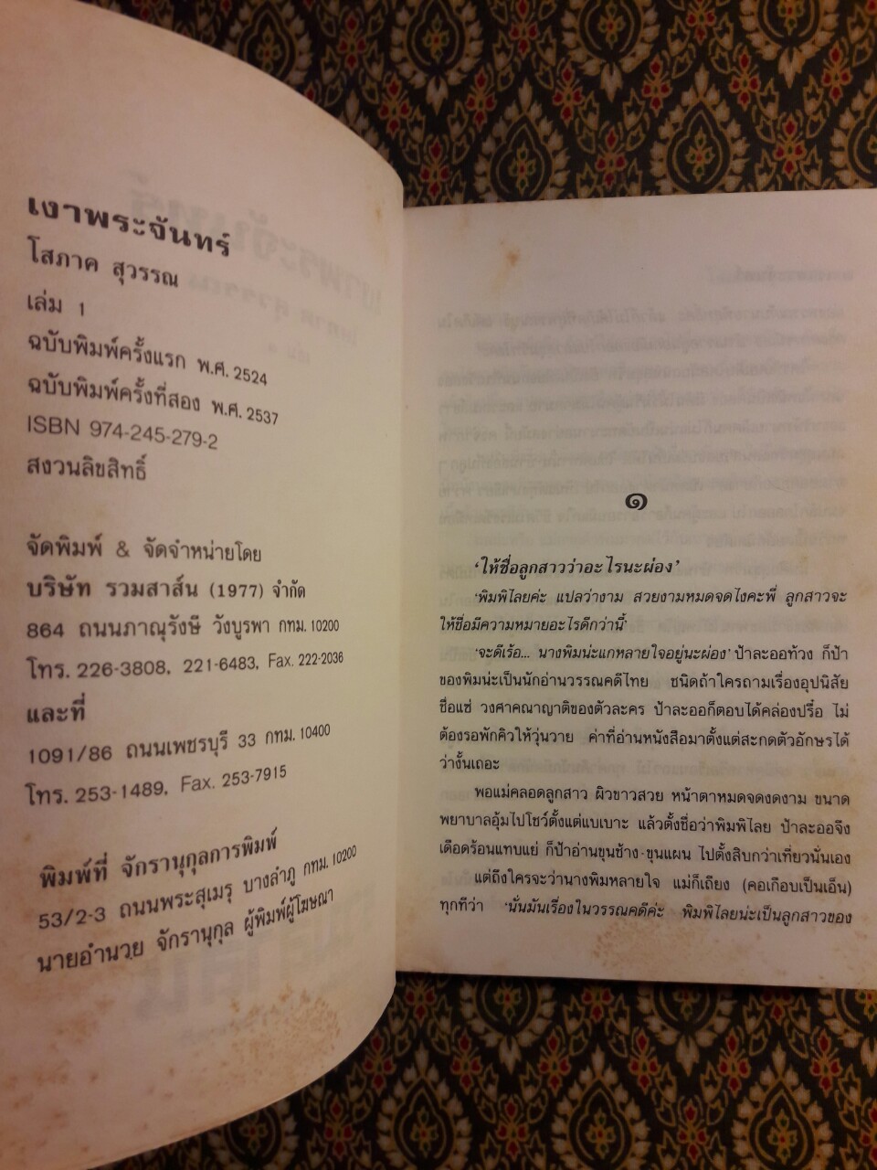 เงาพระจันทร์ (2 เล่มจบ)