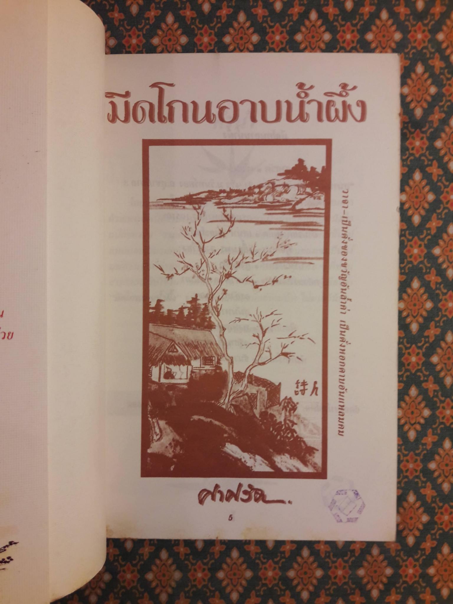 มีดโกนอาบน้ำผึ้ง