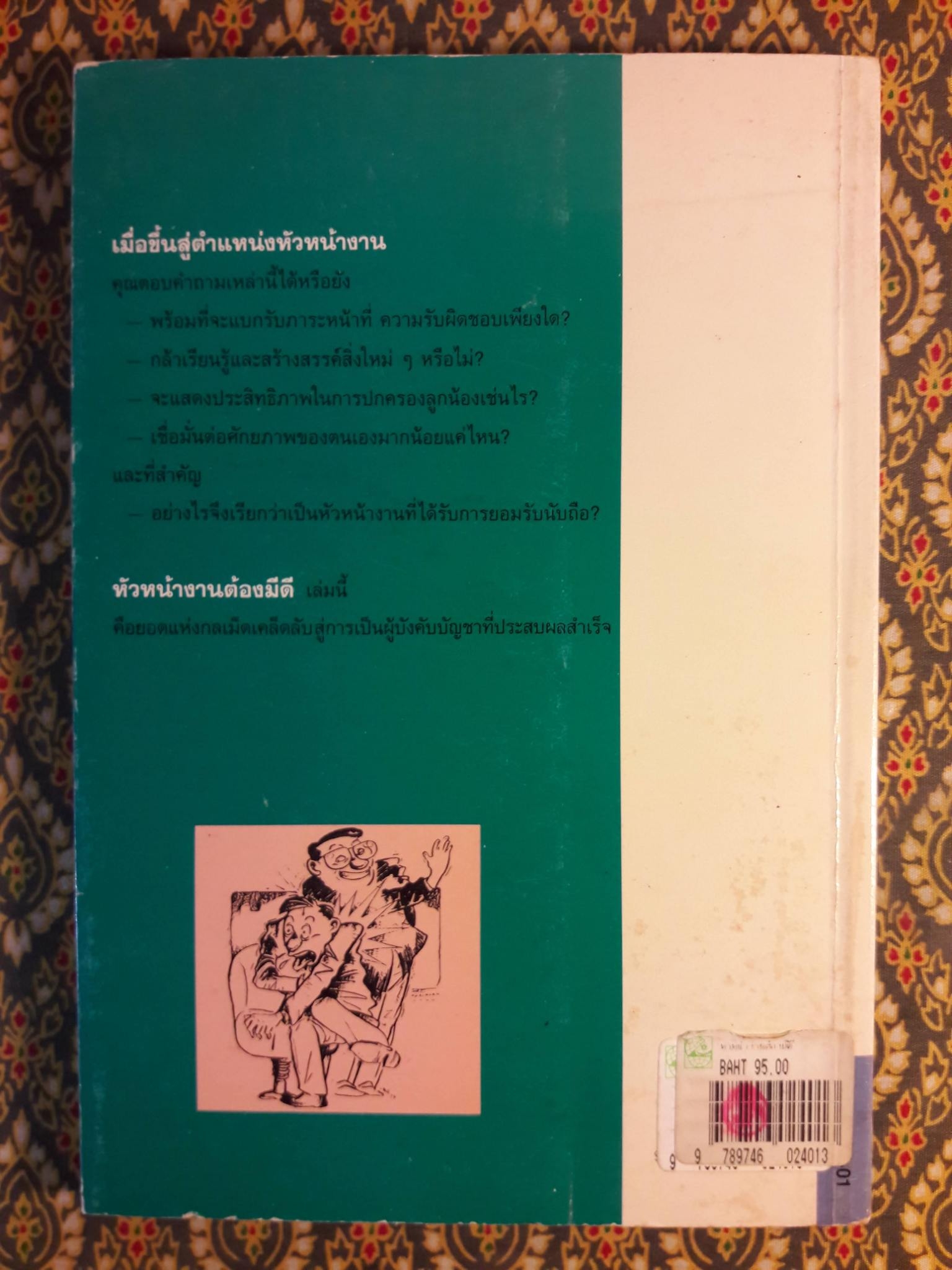 หัวหน้างานต้องมีดี