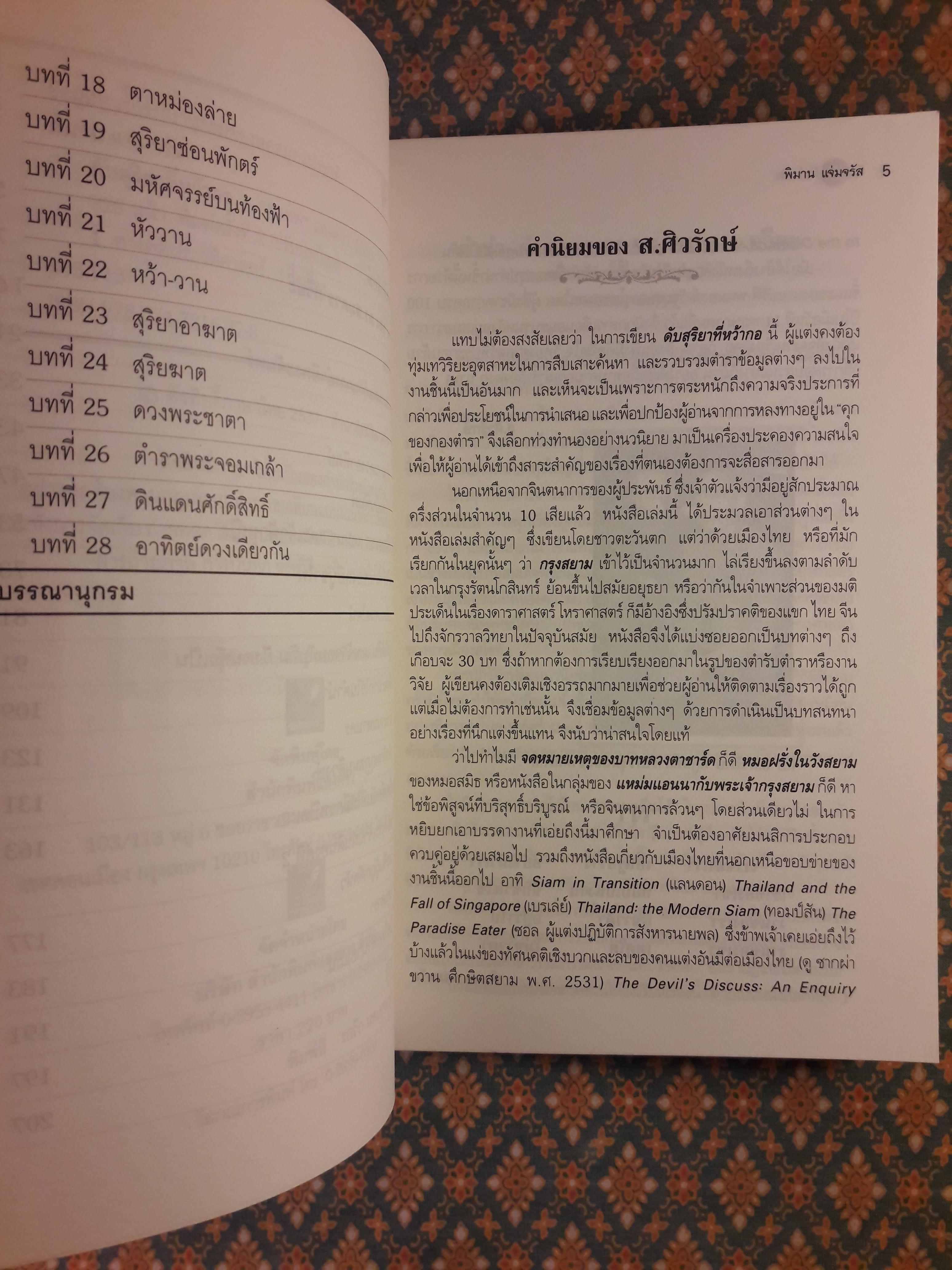 ดับสุริยาที่หว้ากอ