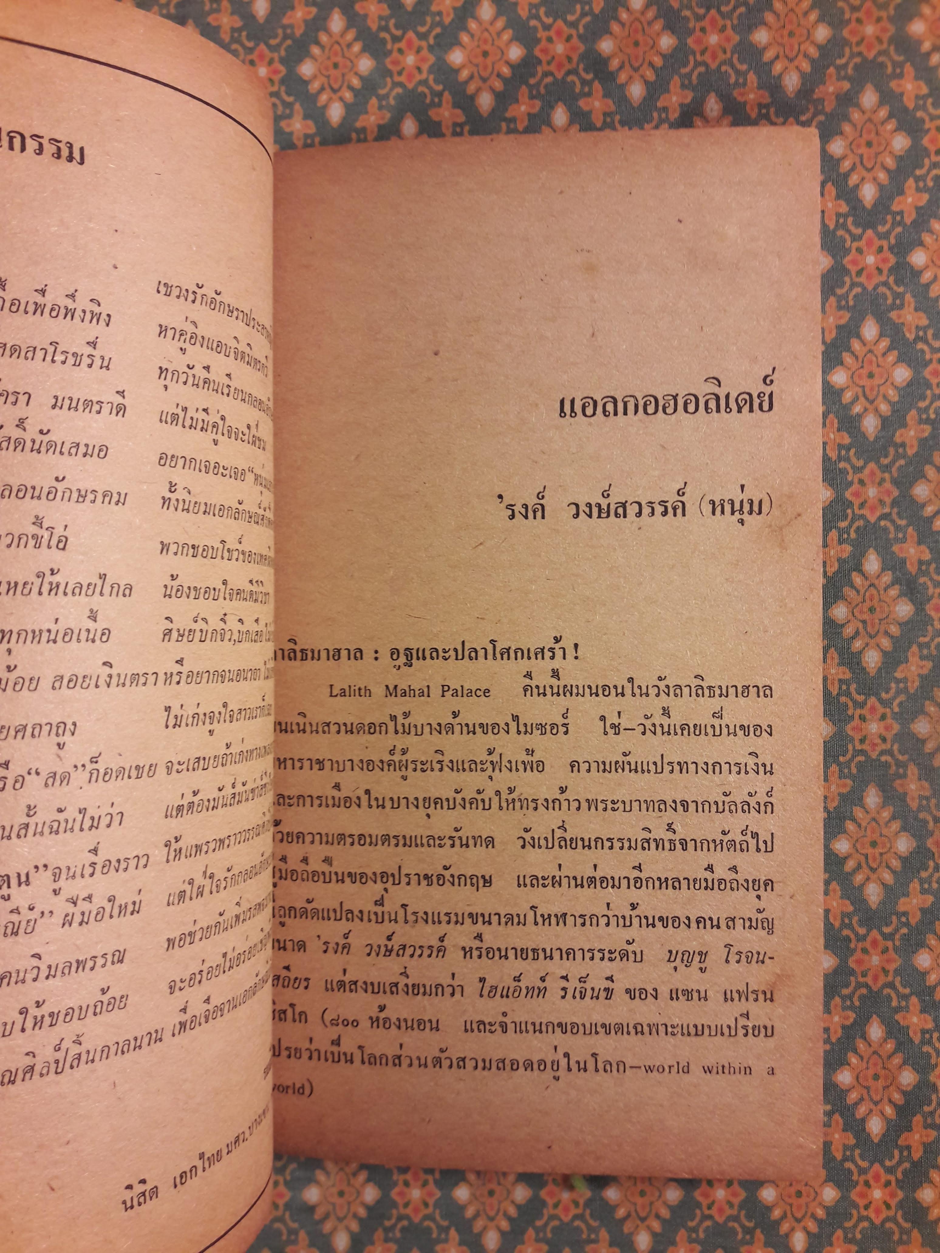 ต่วย’ตูน เดือนพฤษภาคม 2528 ปีที่ 14 เล่มที่ 9 “ฉบับแนะนำนักเขียน ’รงค์ วงษ์สวรรค์”