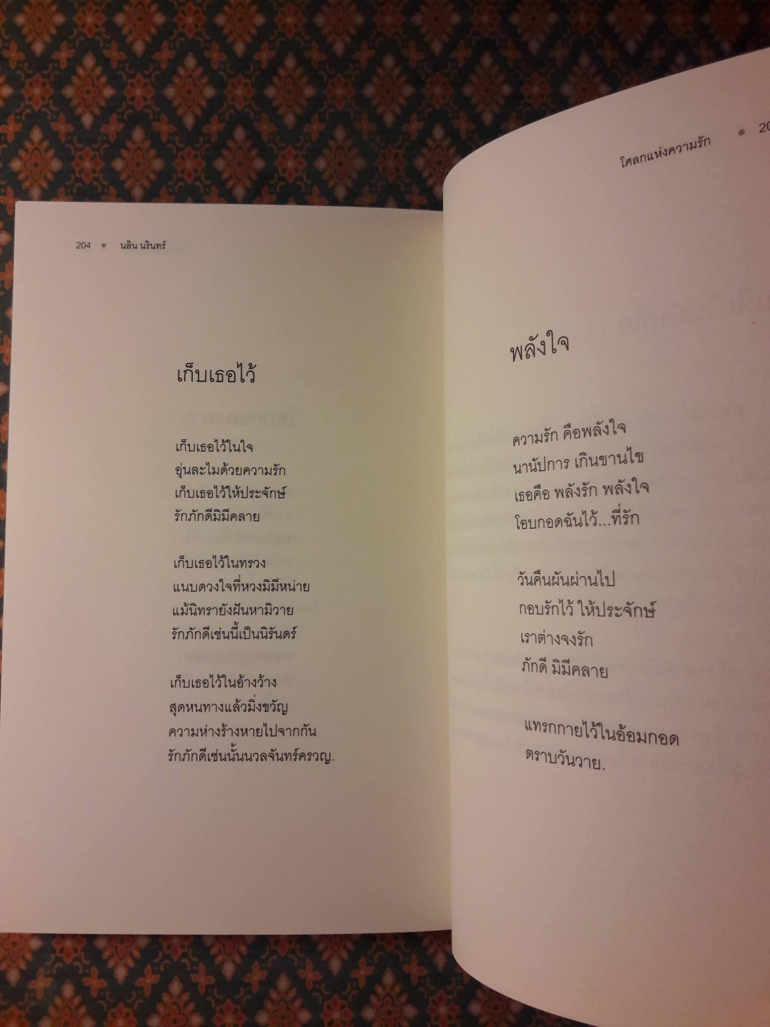 ป่าช้าชีวิต