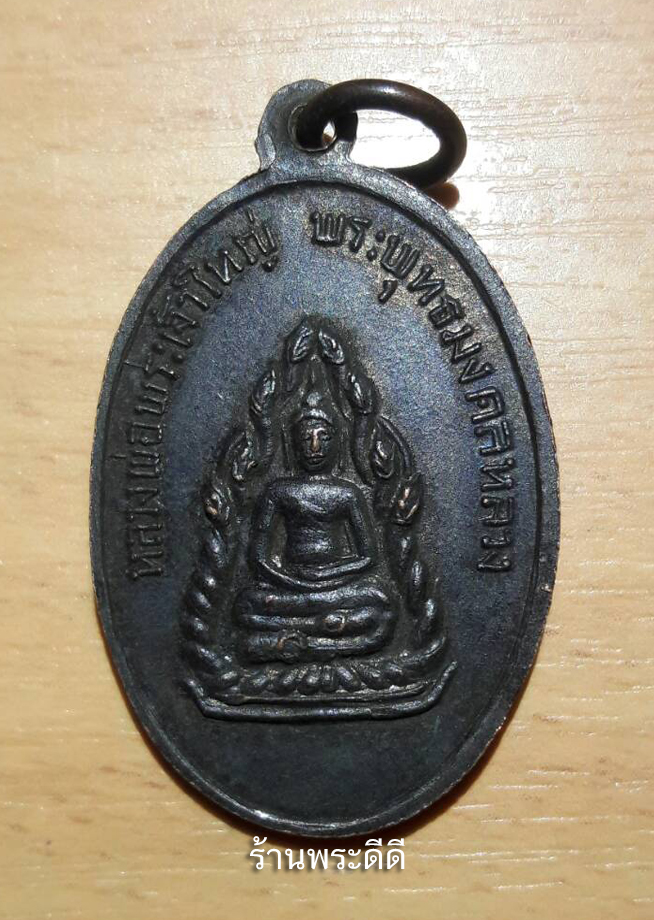 พระครูมงคงสารวิสุทธิ์ วัดมงคลหลวง จ.ขอนแก่น ปี2516 หลังหลวงพ่อพระเจ้าใหญ่ พระพุทธมงคลหลวง