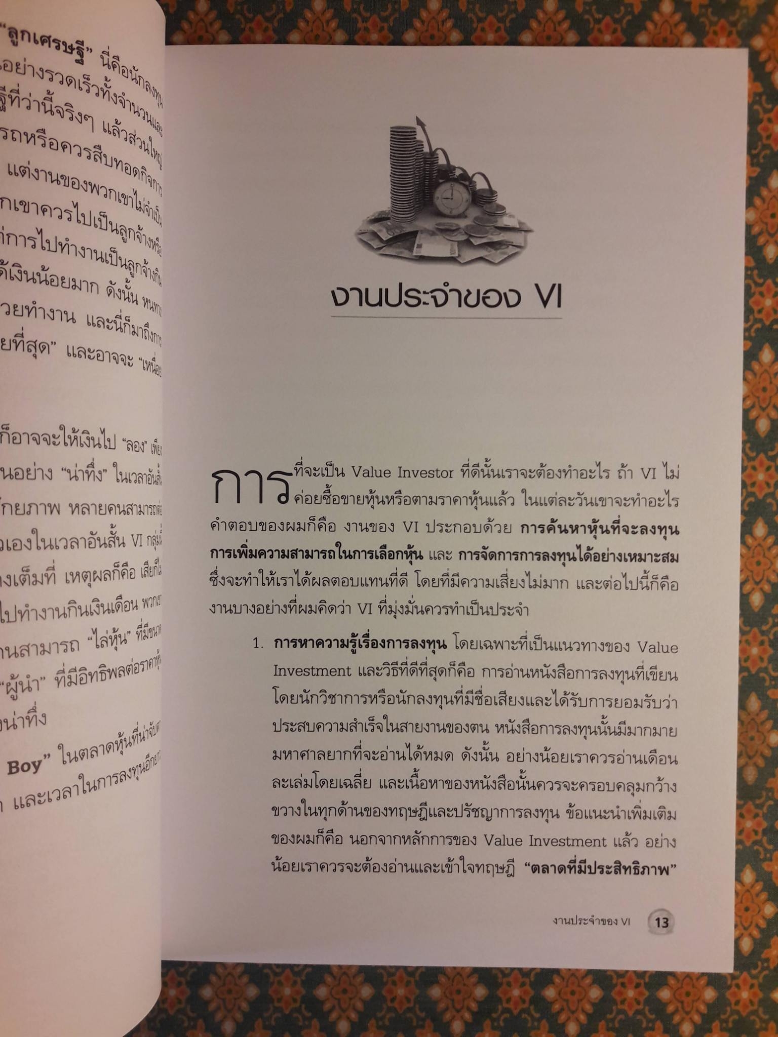 มหัศจรรย์ของหุ้น VI Super Stock