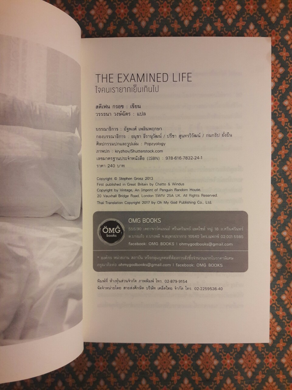 THE EXAMINED LIFE ใจคนเรายากเย็นเกินไป