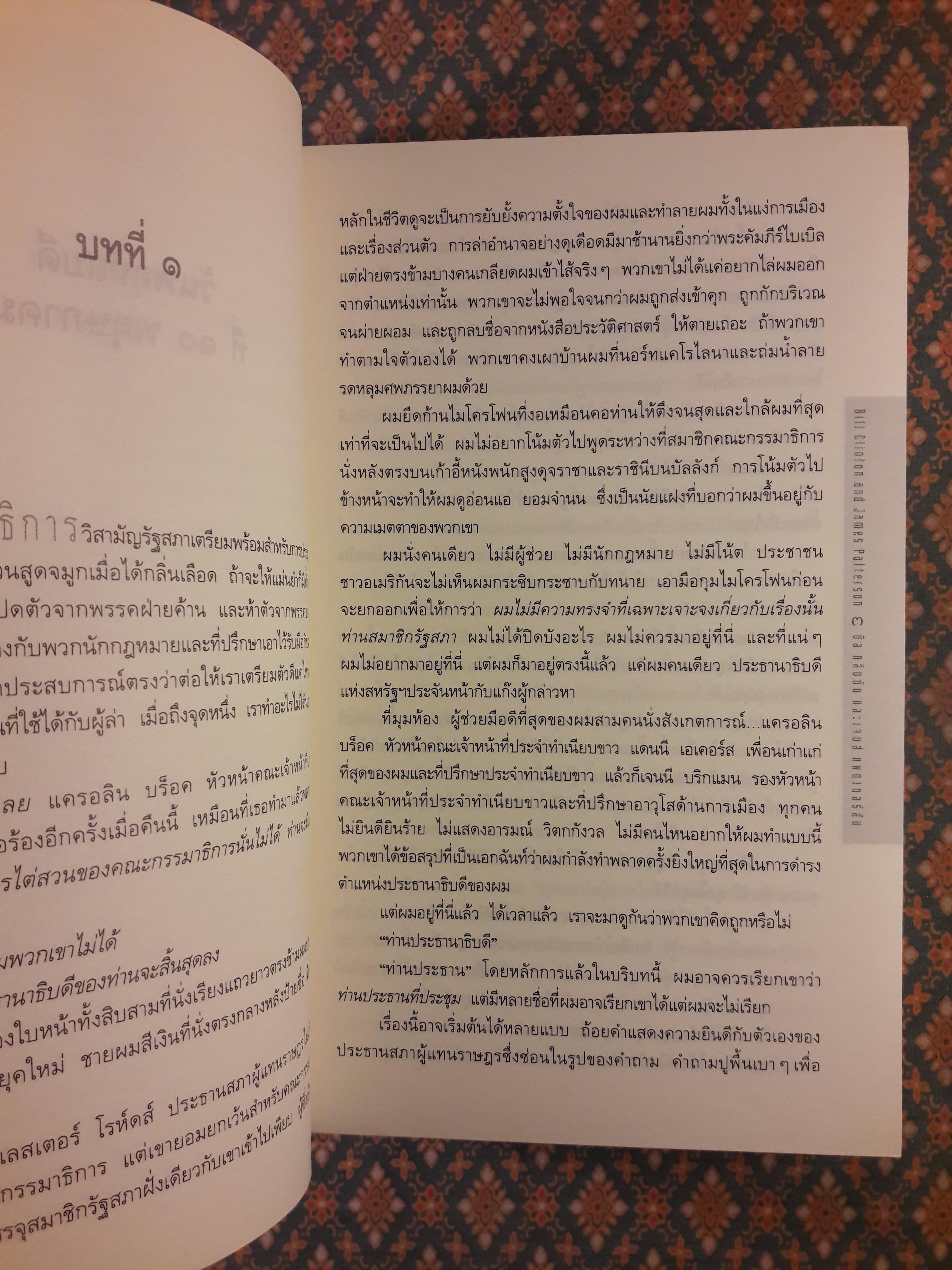 ประธานาธิบดีหายไปไหน The President is Missing