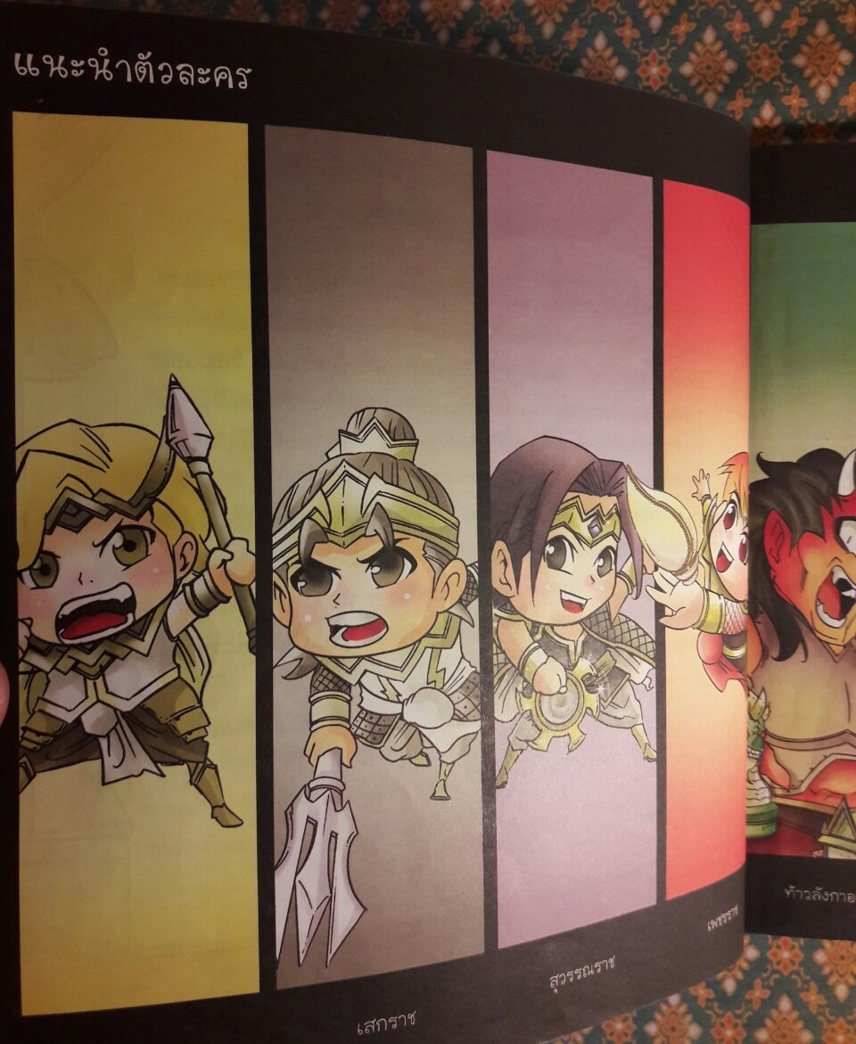 4 ยอดกุมาร ฉบับการ์ตูน