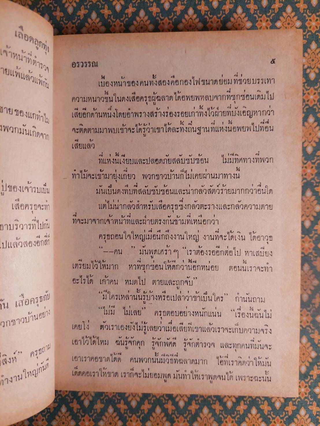 เลือดลูกทุ่ง (2 เล่มจบ)