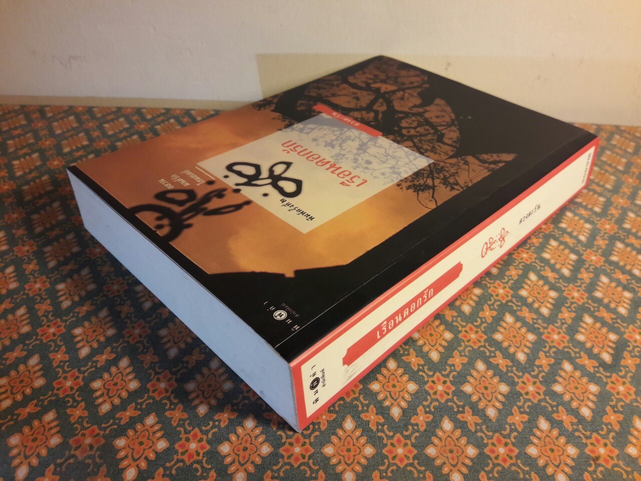 เรือนดอกรัก