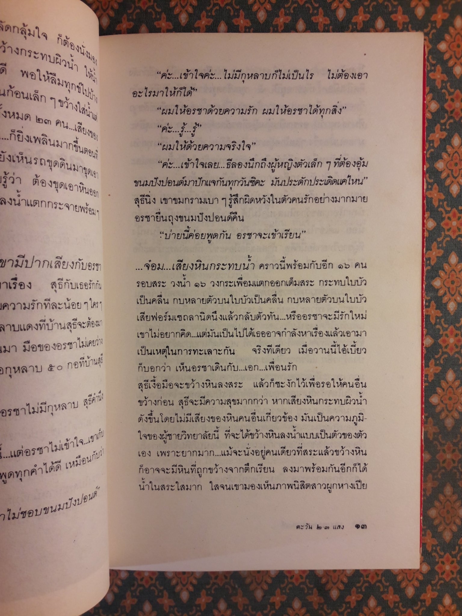 ขอชื่อสุธีสามสี่ชาติ