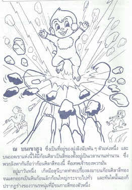 ไซอิ๋ว 1 (หงอคงปราบปีศาจ)