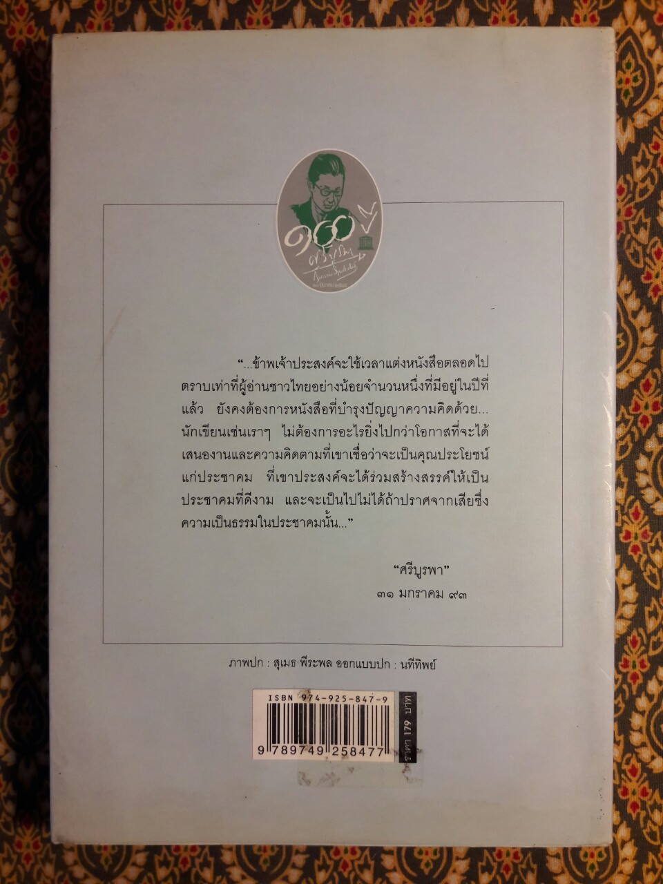 ขอแรงหน่อยเถอะ