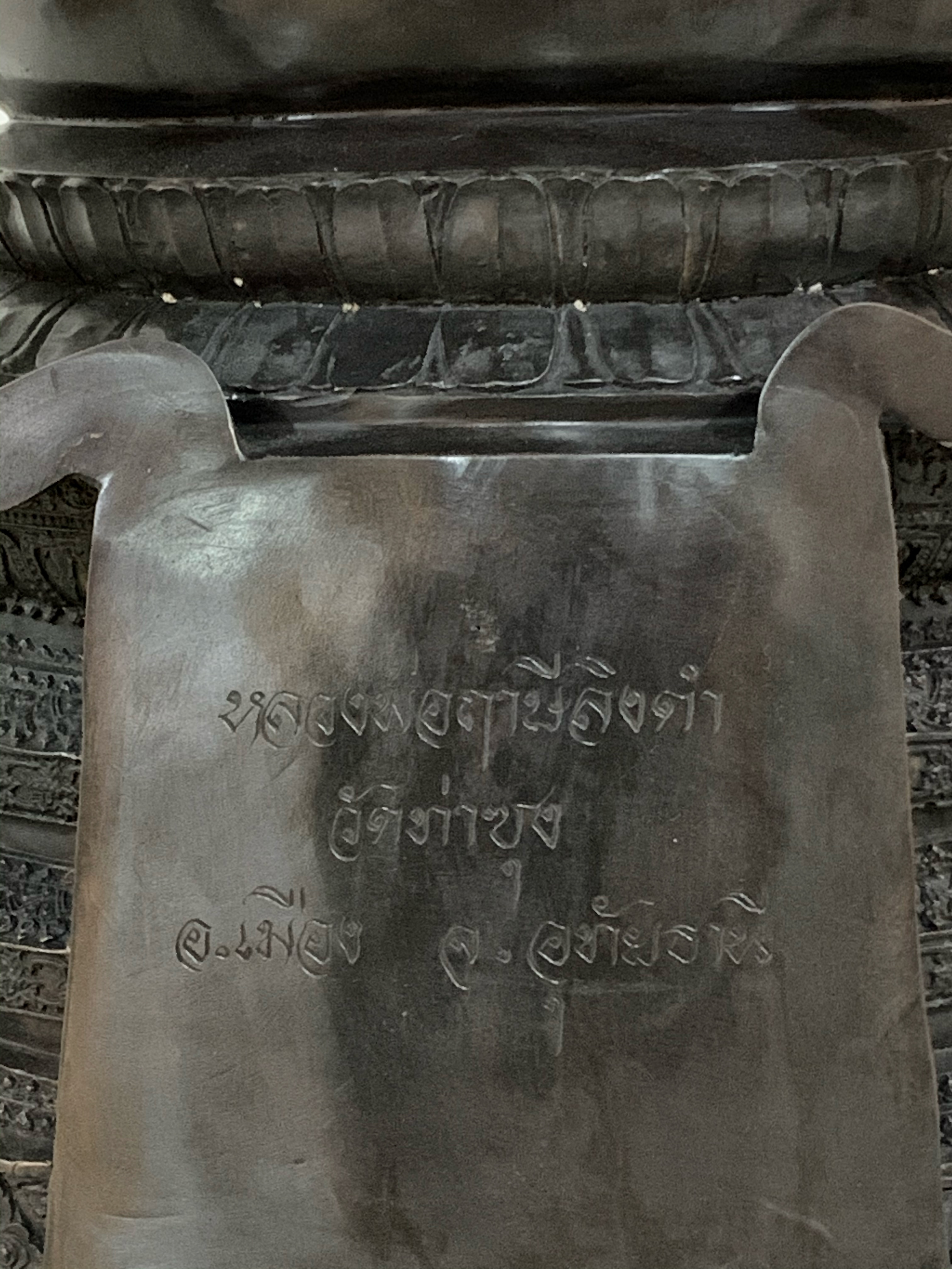 สมเด็จองค์ปฐม หน้าตัก 16 นิ้ว หลวงพ่อฤาษีลิงดำจัดสร้าง วัดจันทาราม (วัดท่าซุง) จ.อุทัยธานี พ.ศ.2532